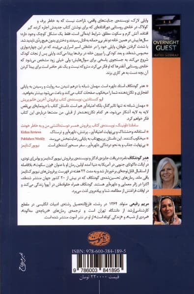 مهمان شبانه