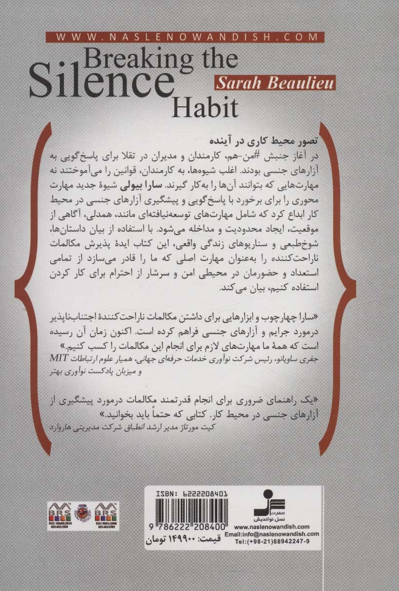 عادت سکوت را بشکن (یک راهنمای کاربردی برای مکالمات ناراحت‌کننده درباره من هم در محل کار)