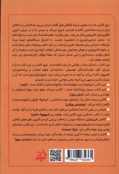 تکامل تکلم (داستان تکلم انسان از نئاندرتالها تا هوش مصنوعی)