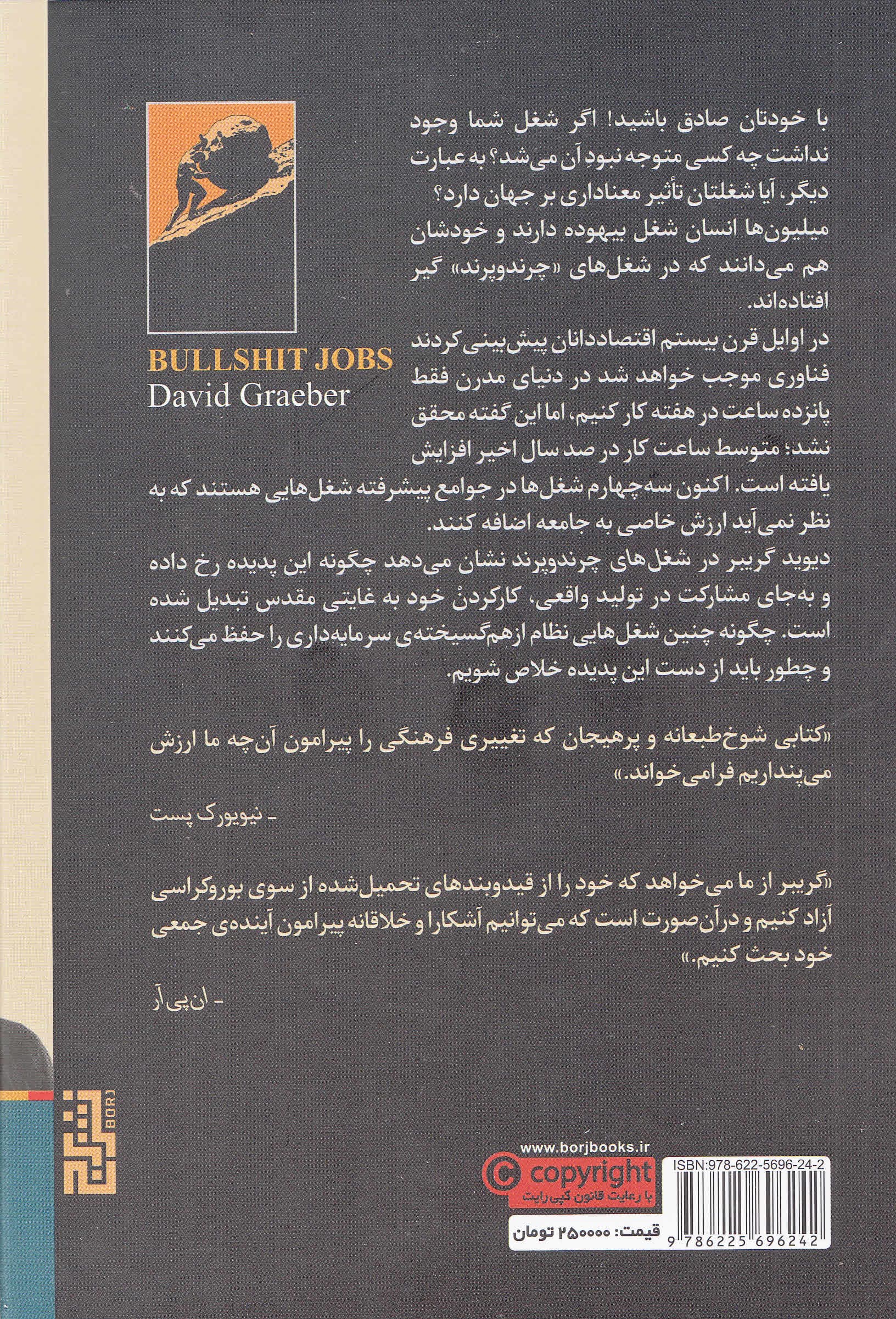 شغل‌های چرند و پرند