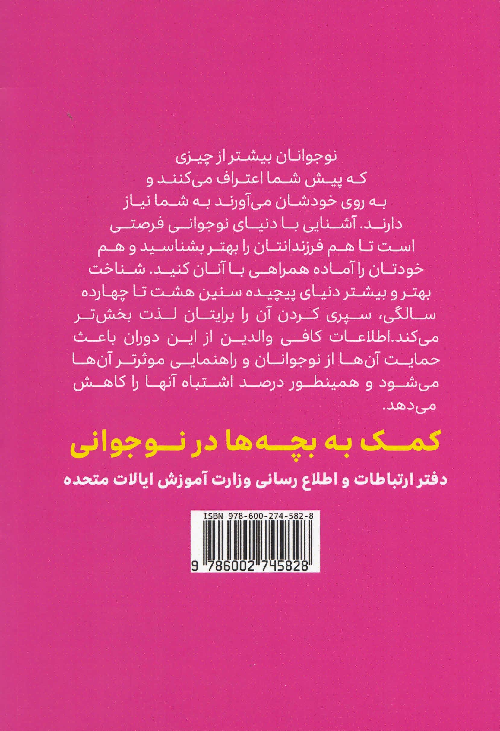 کمک به بچه‌ها در نوجوانی