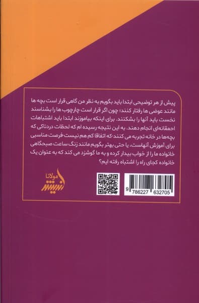 چطور بچه‌ها را عوضی بار نیاوریم (چگونه بچه‌ها را بی‌شخصیت تربیت نکنیم)