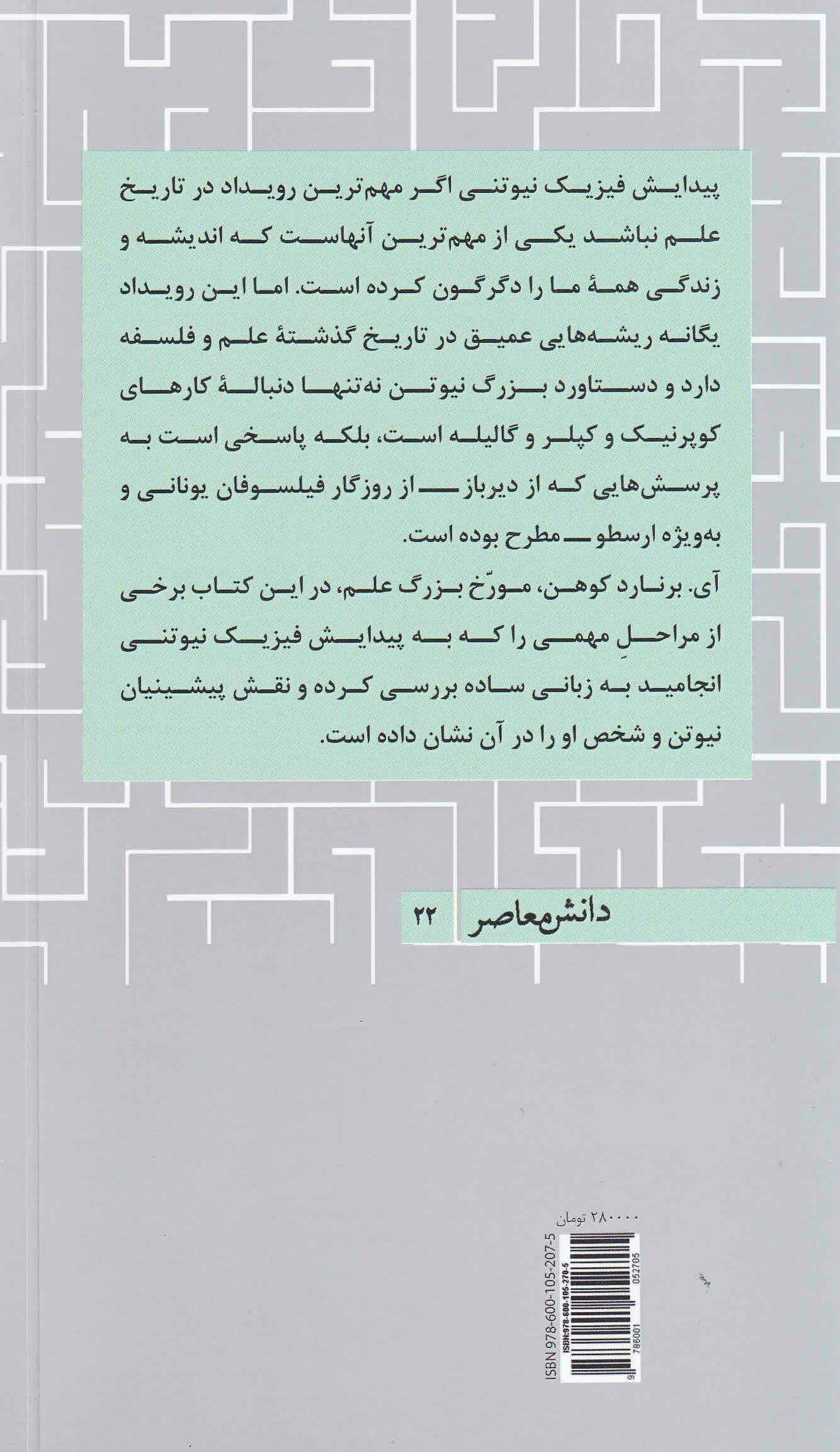 از ارسطو تا نیوتن (پیدایش فیزیک نو)