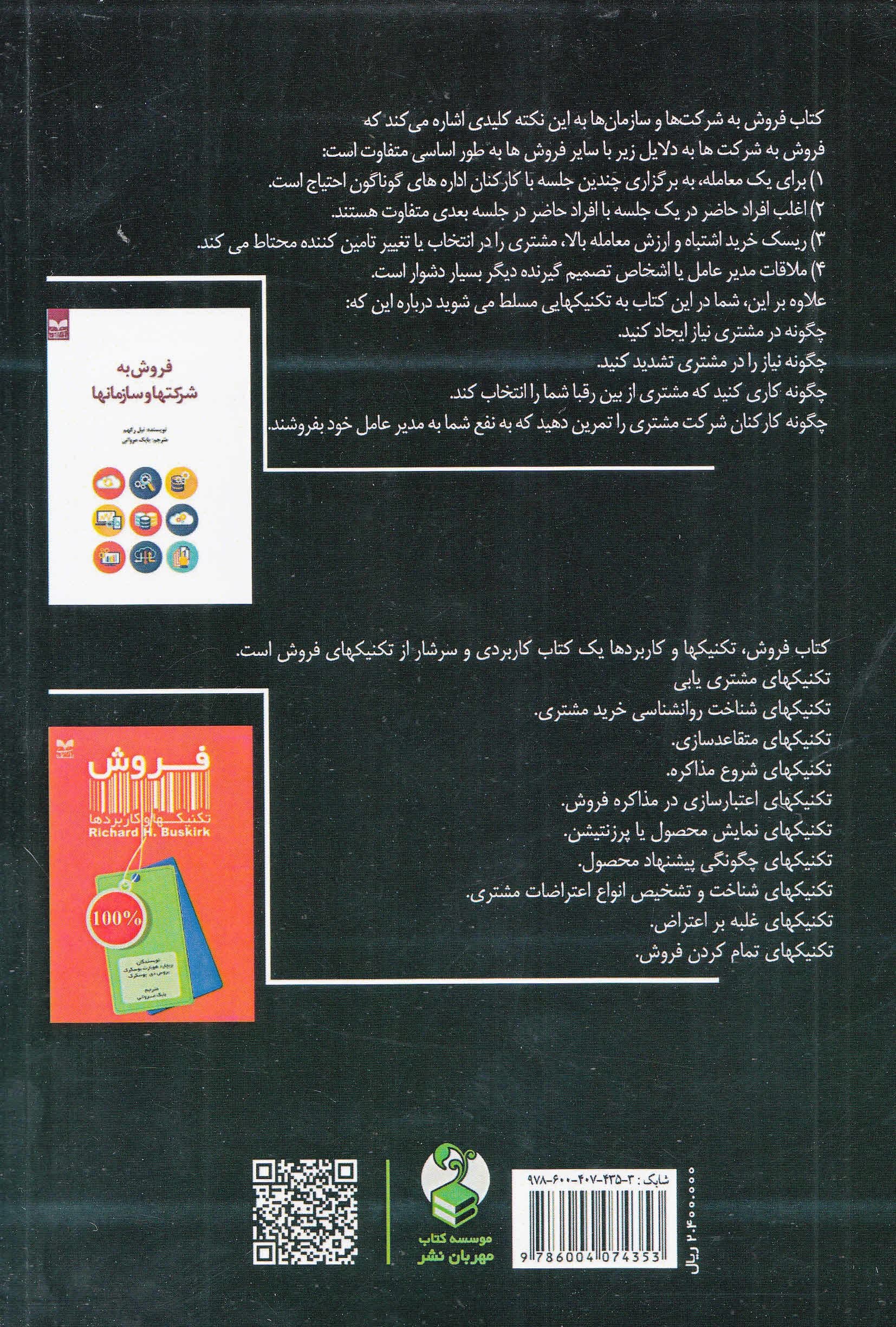 سبک‌های فروش