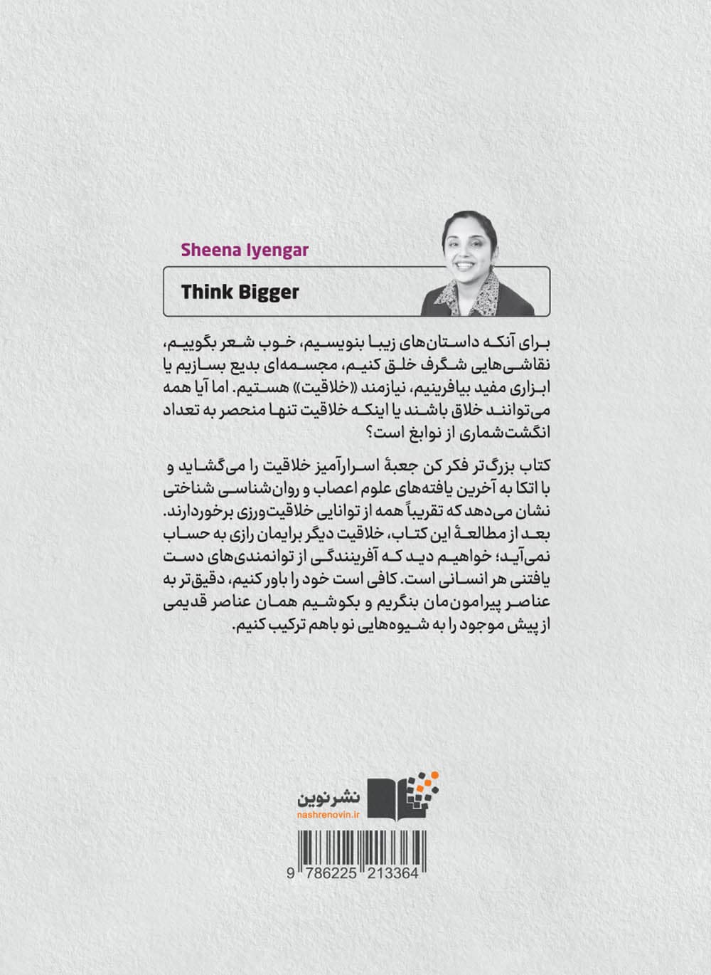 بزرگ تر فکر کن (راه و رسم خلاقیت ورزی)