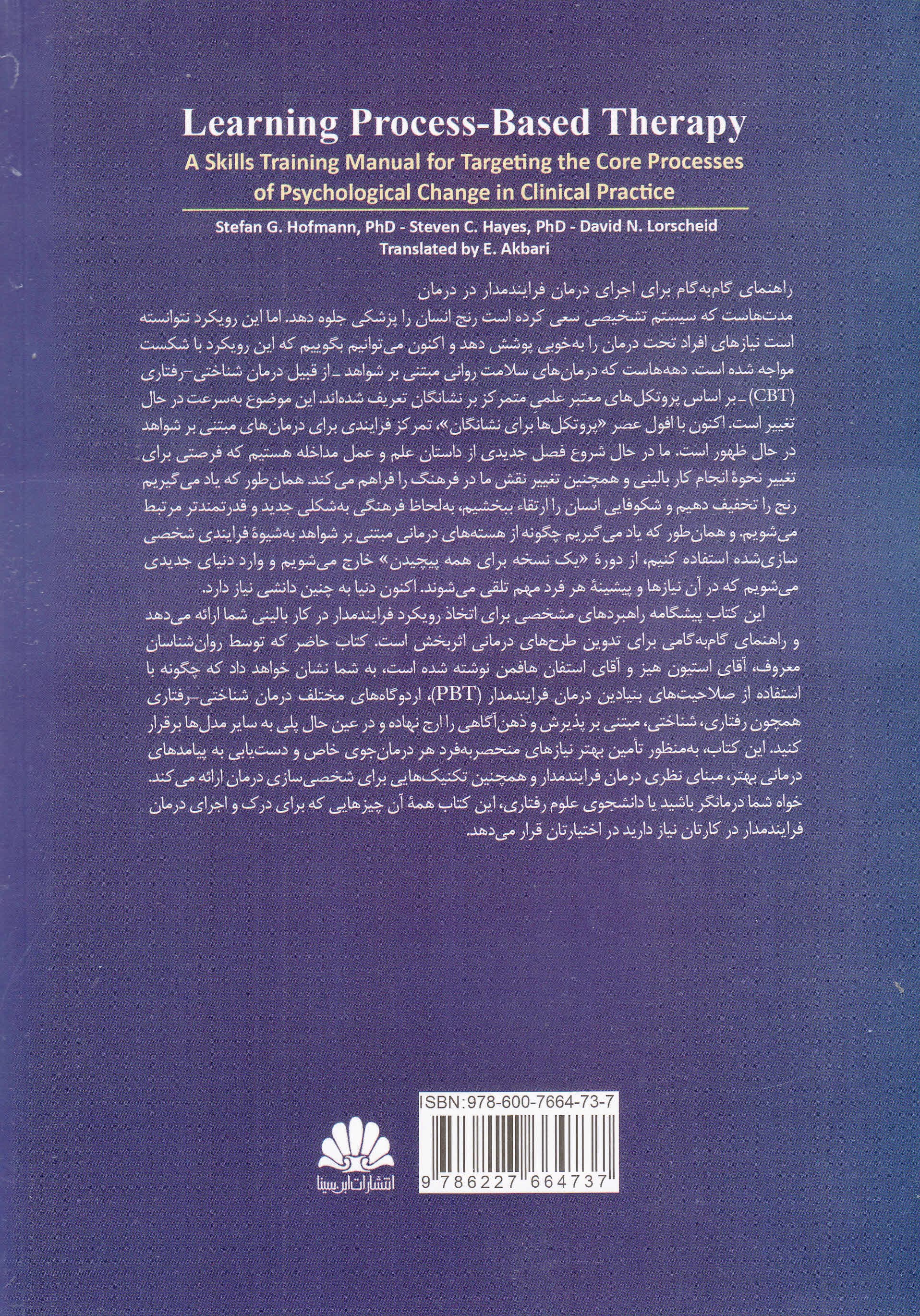 درمان فرایندمدار (راهنمای مهارت‌آموزی برای پرداختن به فرآیندهای اصلی تغییر روانی در درمان)