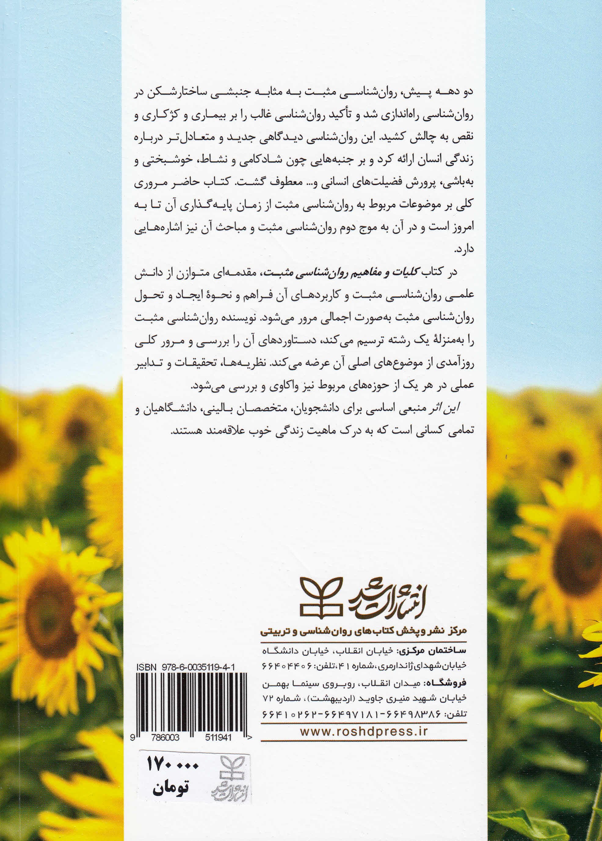 کلیات و مفاهیم روانشناسی مثبت