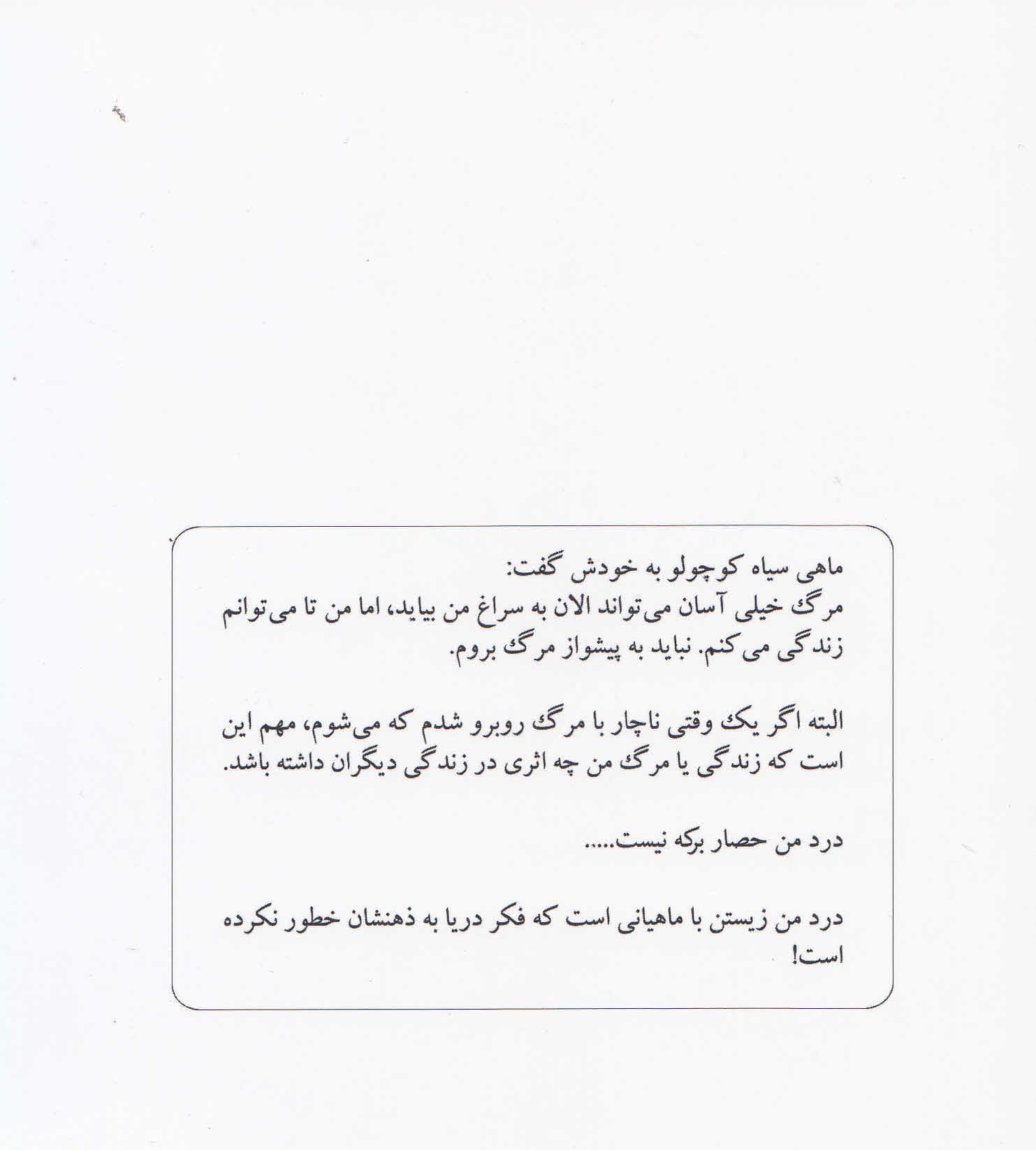 ماهی سیاه کوچولو