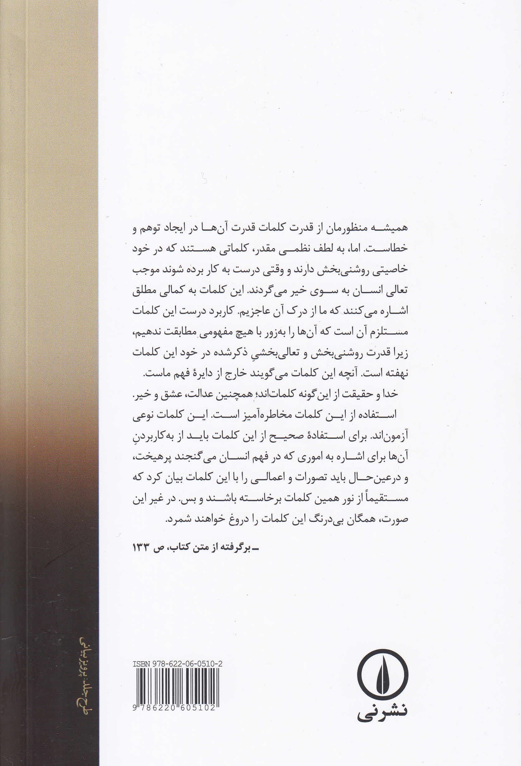 قدرت کلمات (گزیده مقالات)