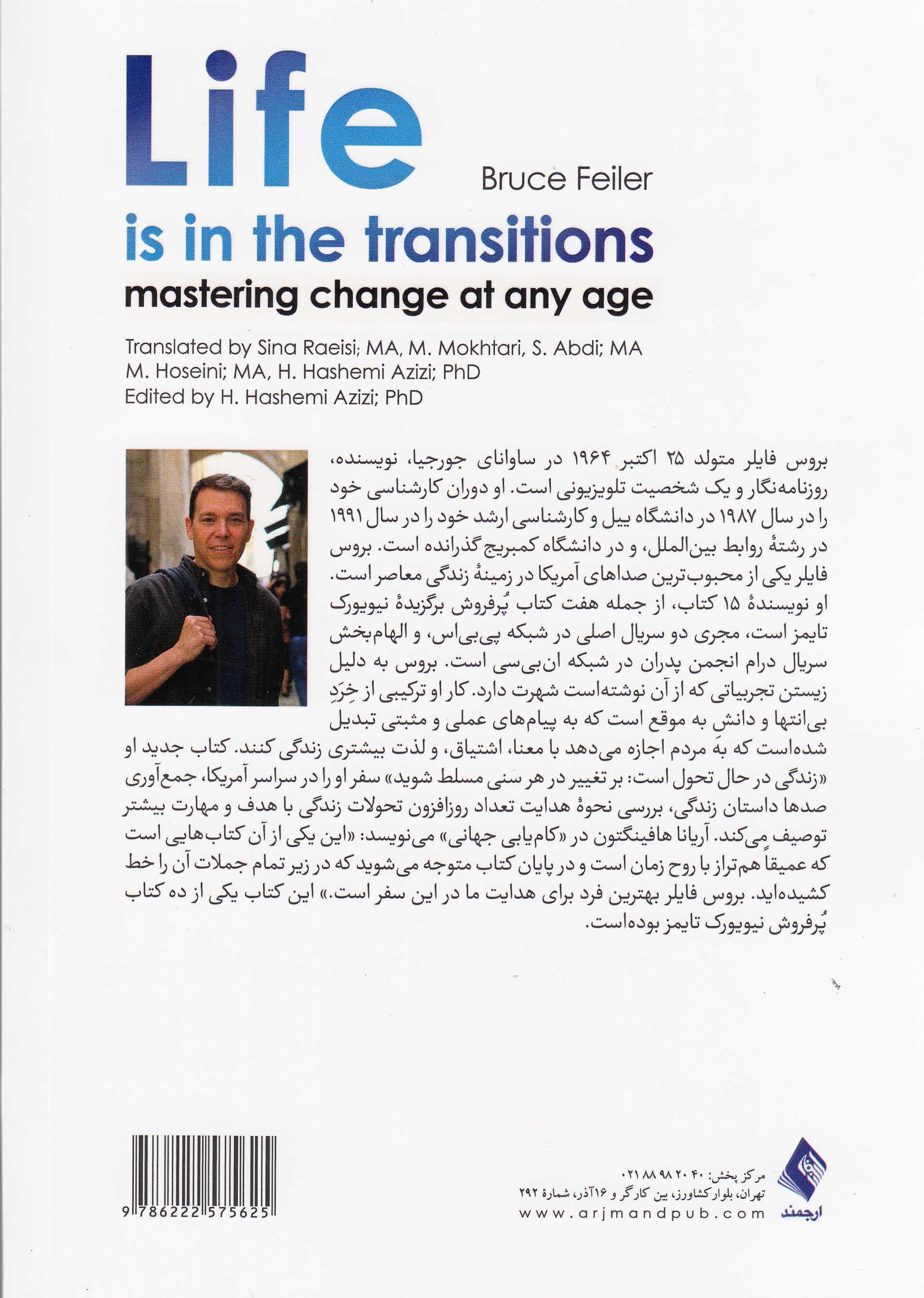 زندگی در حال تحول است (بر تغییر در هر سنی مسلط شوید)