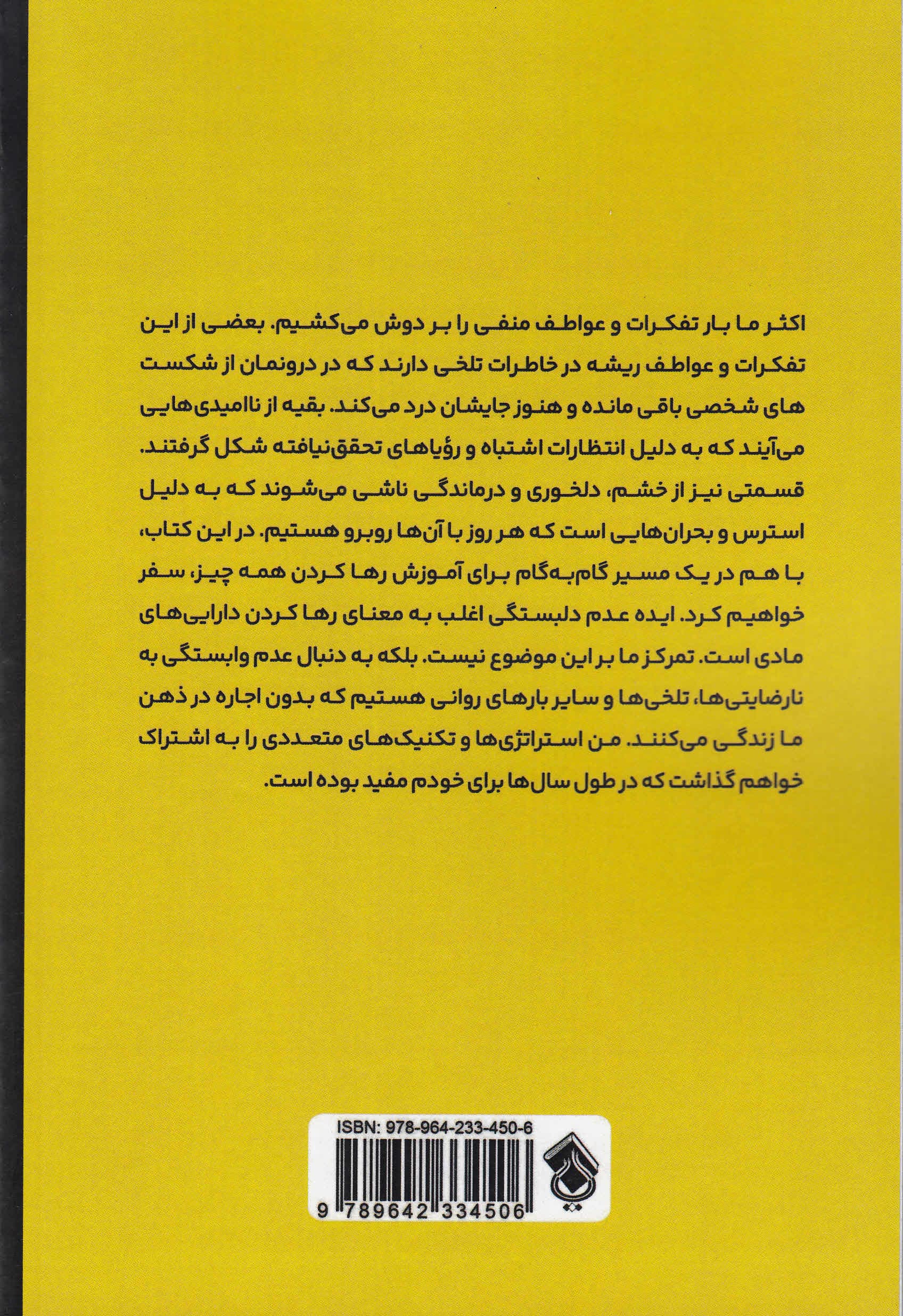 هنر رها کردن (چگونه میتوان گذشته را رها کرد مشتاق آینده بود و در نتیجه از آزادی عاطفی که سزاوارش هستیم لذت برد)