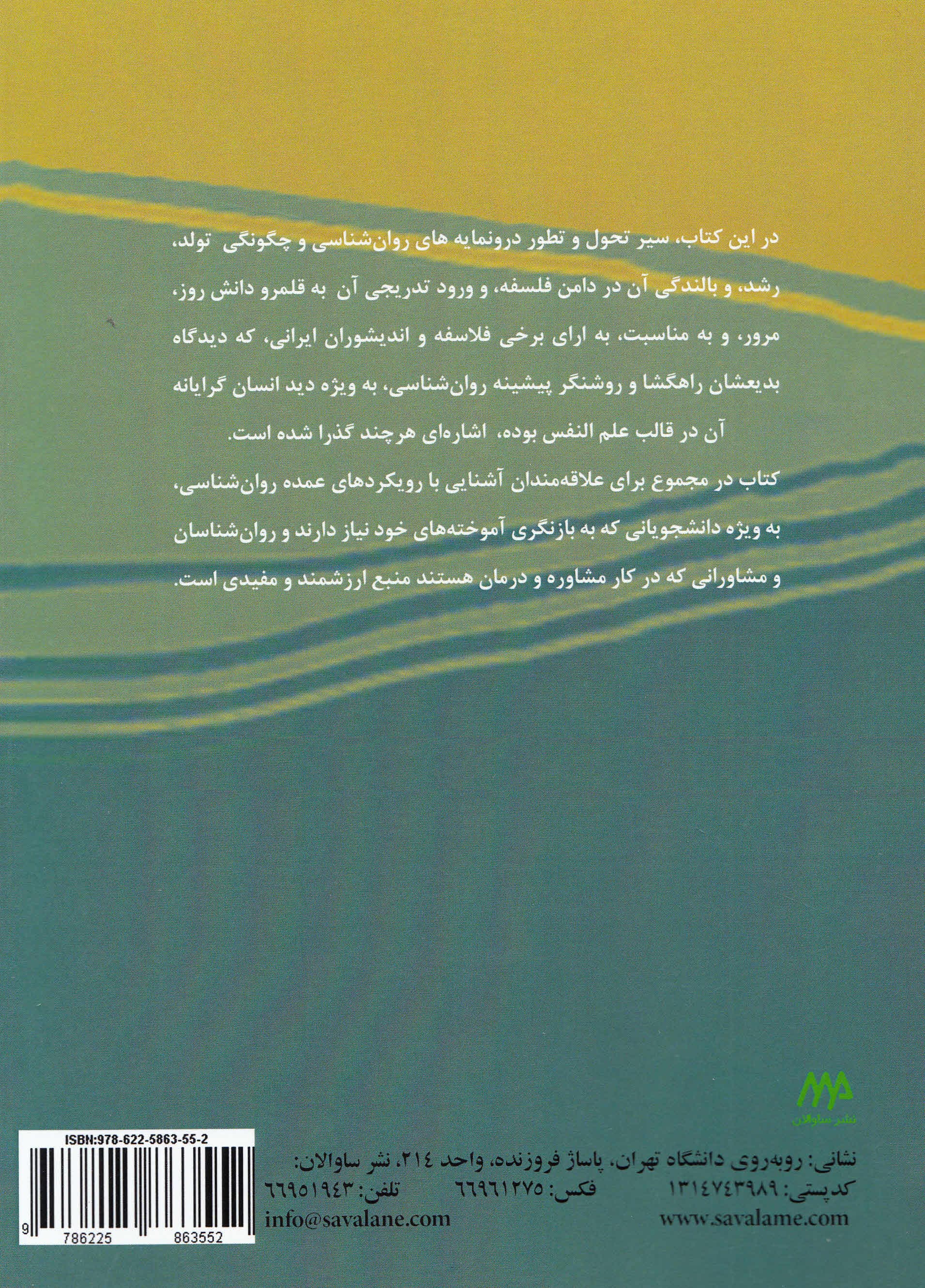 مقدمه‌ای بر تاریخچه و مکاتب روان‌شناسی