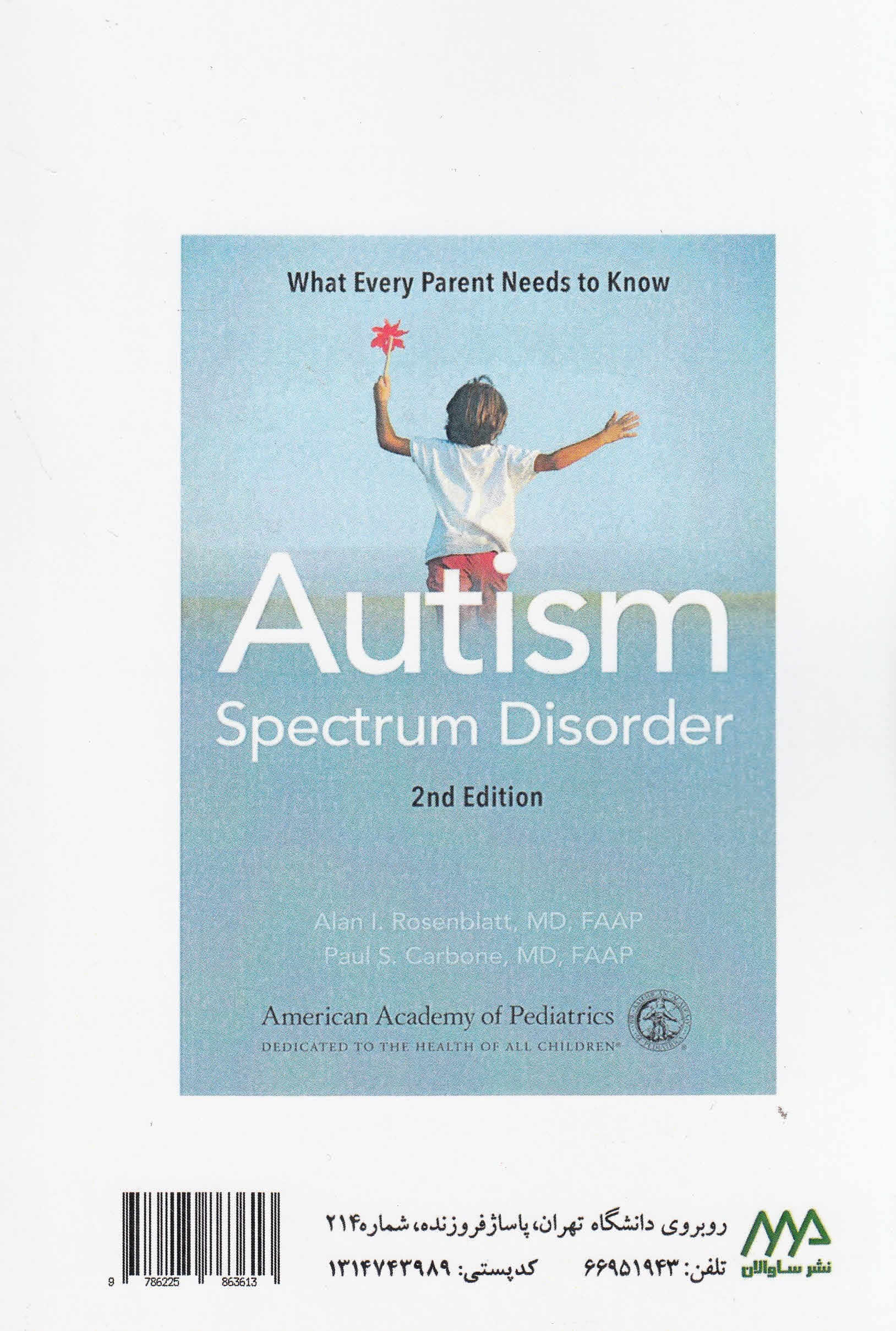 اختلال طیف اتیسم (آن‌چه هر والدی باید بداند)