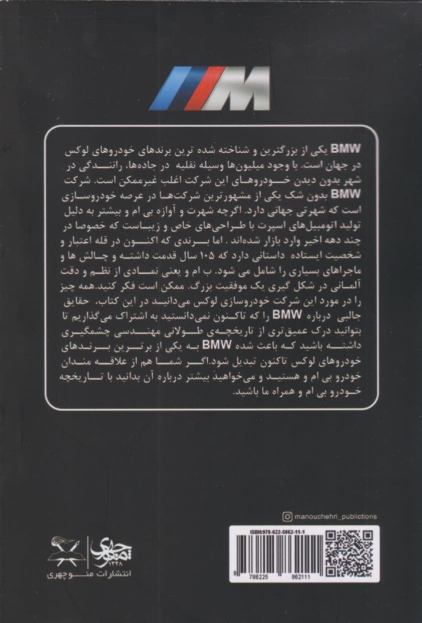 ب ام و لذت پرواز