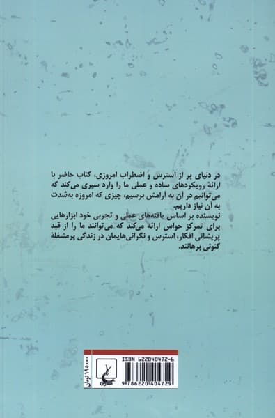 گرهگشایی از اضطراب (درمان نگرانی و ترس ذهنی)