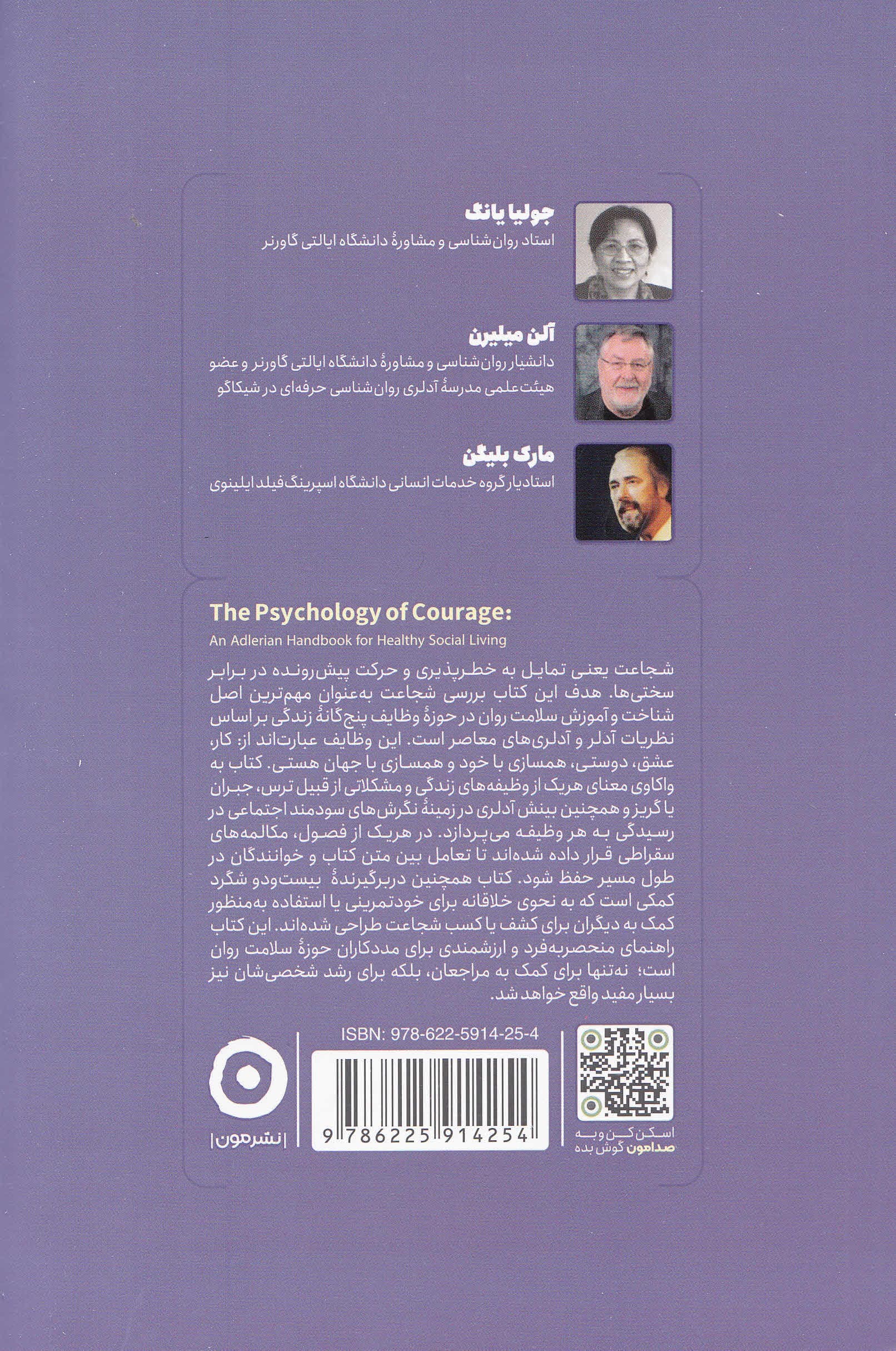 روانشناسی شجاعت (راهنمای زندگی اجتماعی بر اساس روانشناسی آلفرد آدلر)