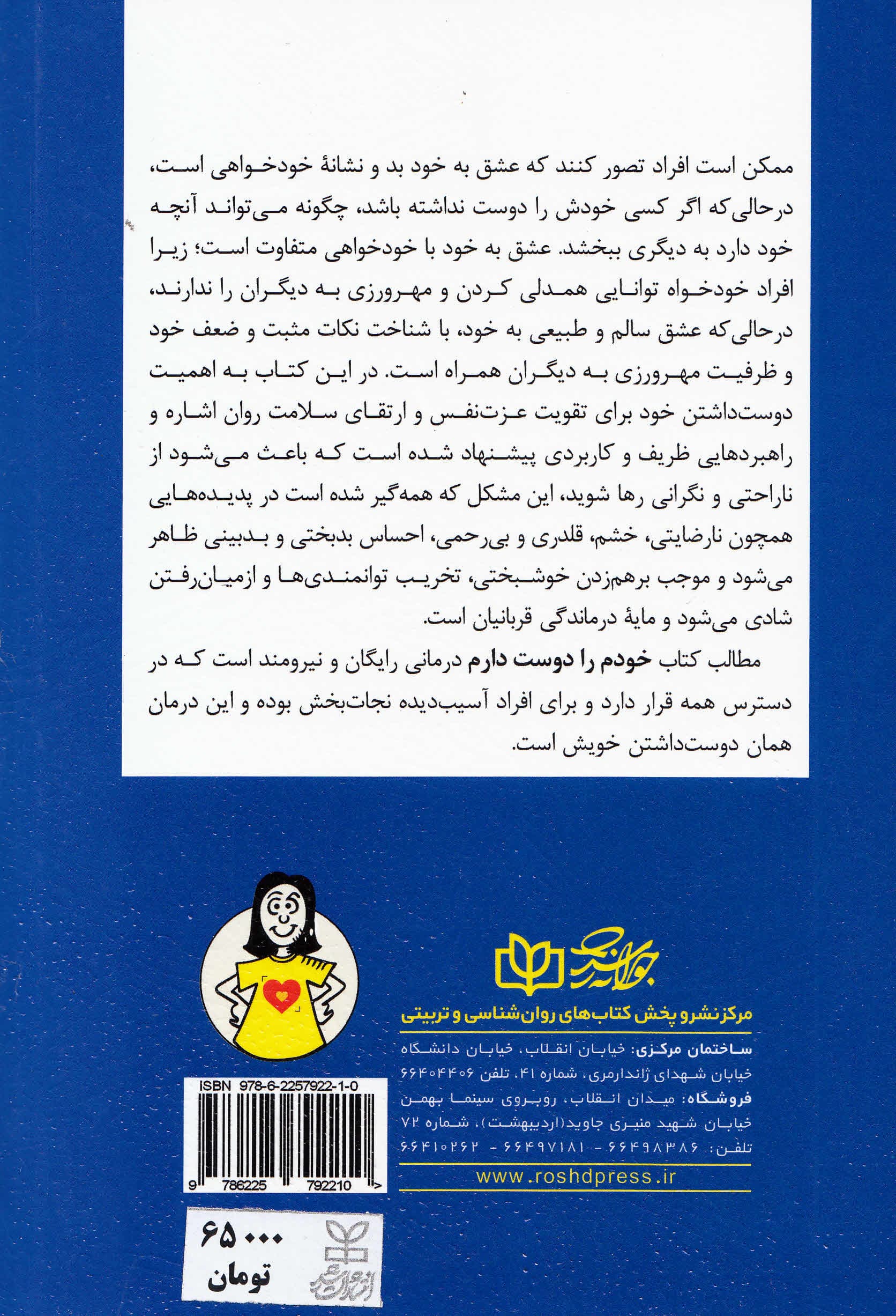 خودم را دوست دارم (چگونه بهترین دوست خود باشیم)