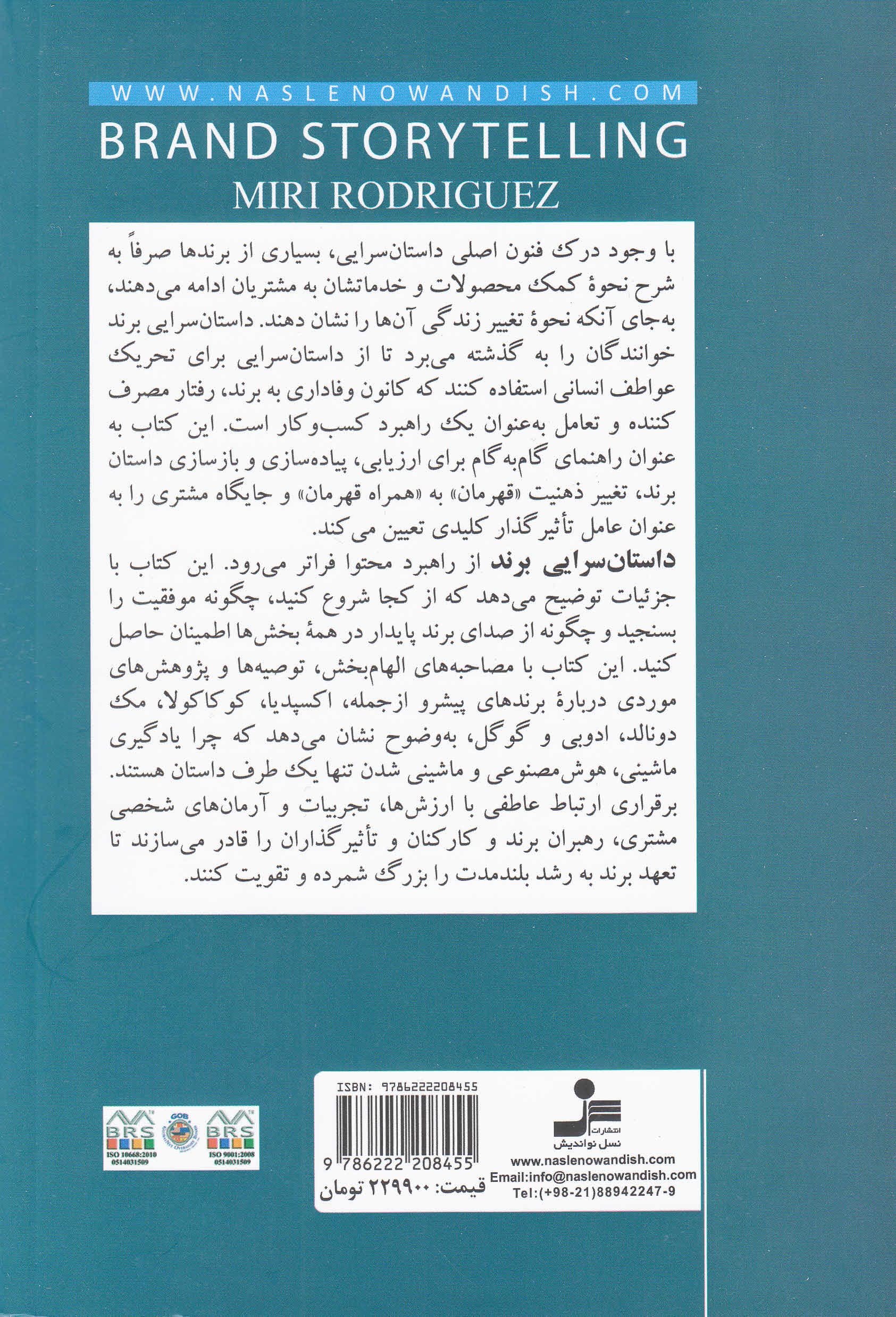 داستانسرایی برند (مشتریان را در قلب داستان برند خود قرار دهید)