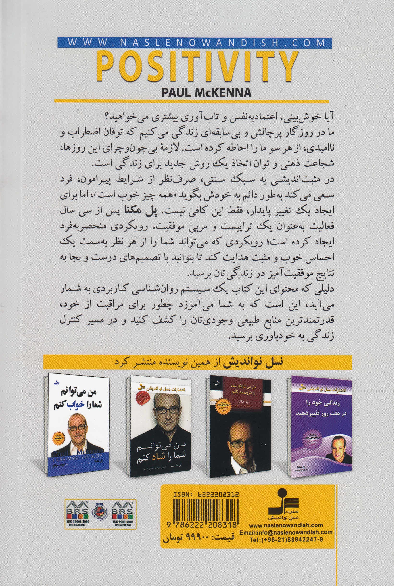 تابآوری و مثبتگری (به همراه سادهترین تکنیکهای غلبه بر اضطراب رفع ناامیدی و افزایش اعتماد به نفس و انگیزش)