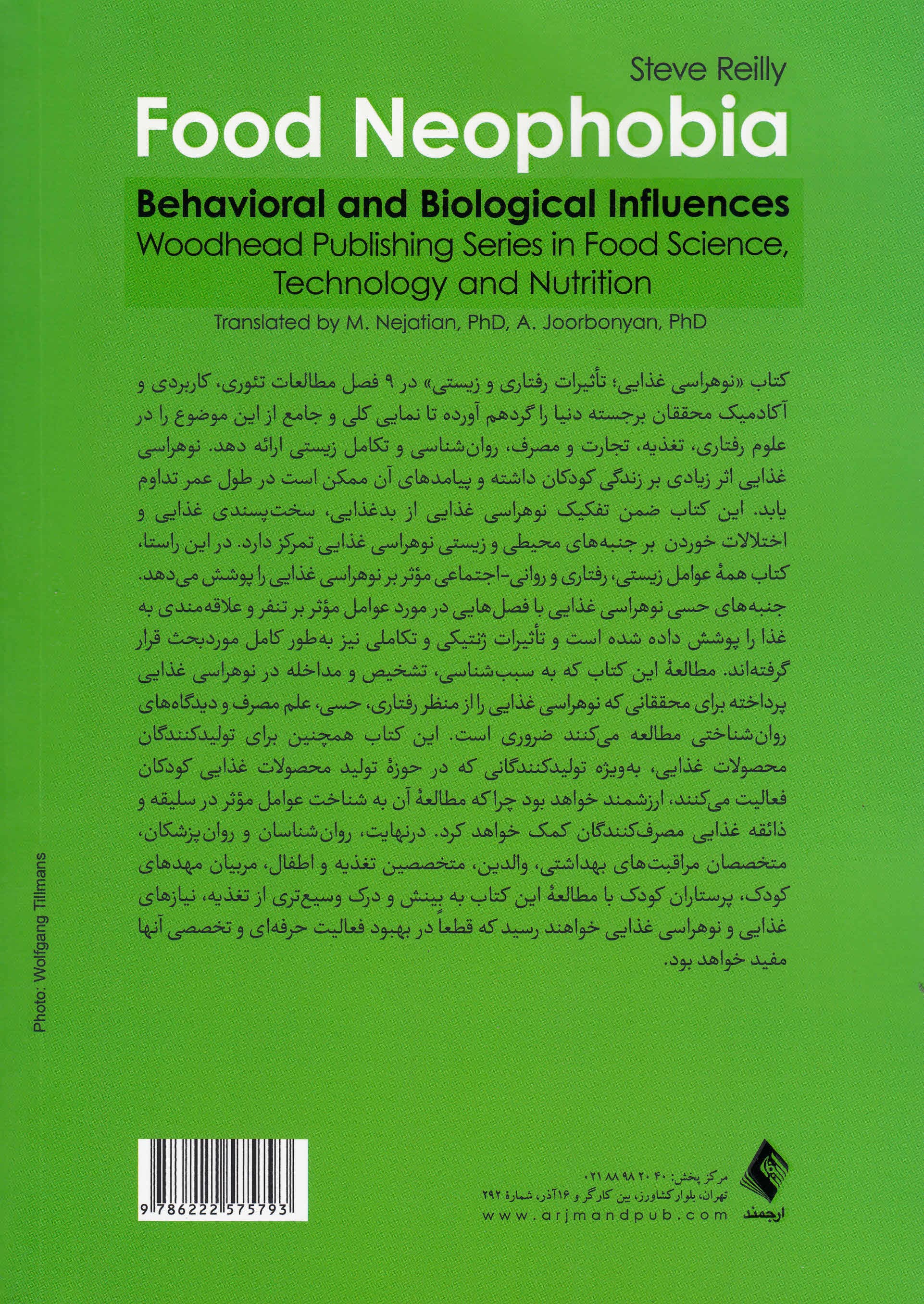 نوهراسی غذایی (تاثیرات زیستی و رفتاری)