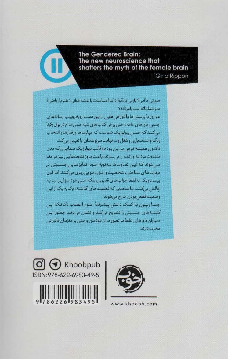 مغز جنسیت‌زده