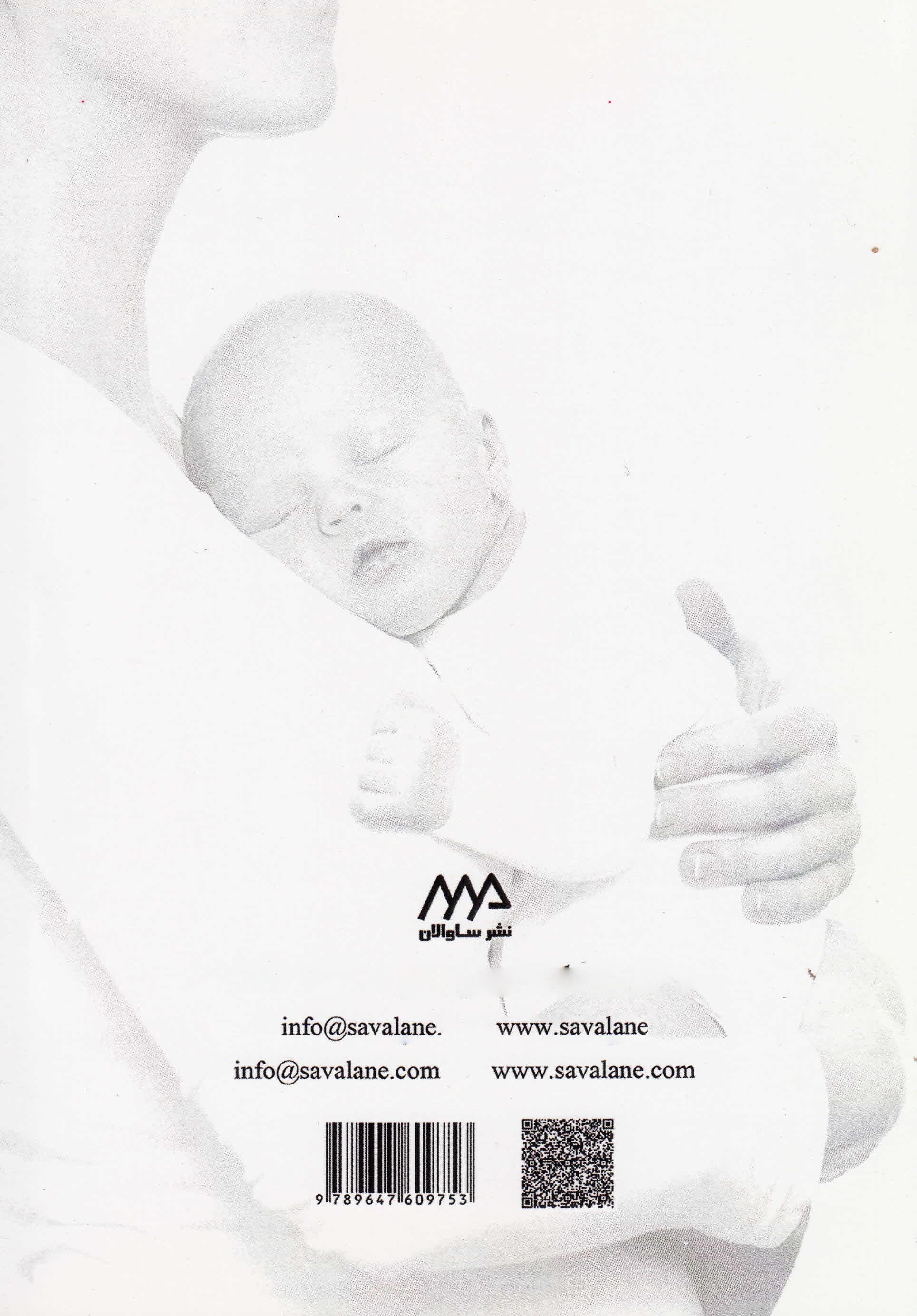 از آغوش تا هوش (جدیدترین روش‌های پرورش‌ کودکان باهوش و شاد از تولد تا 5 سالگی)