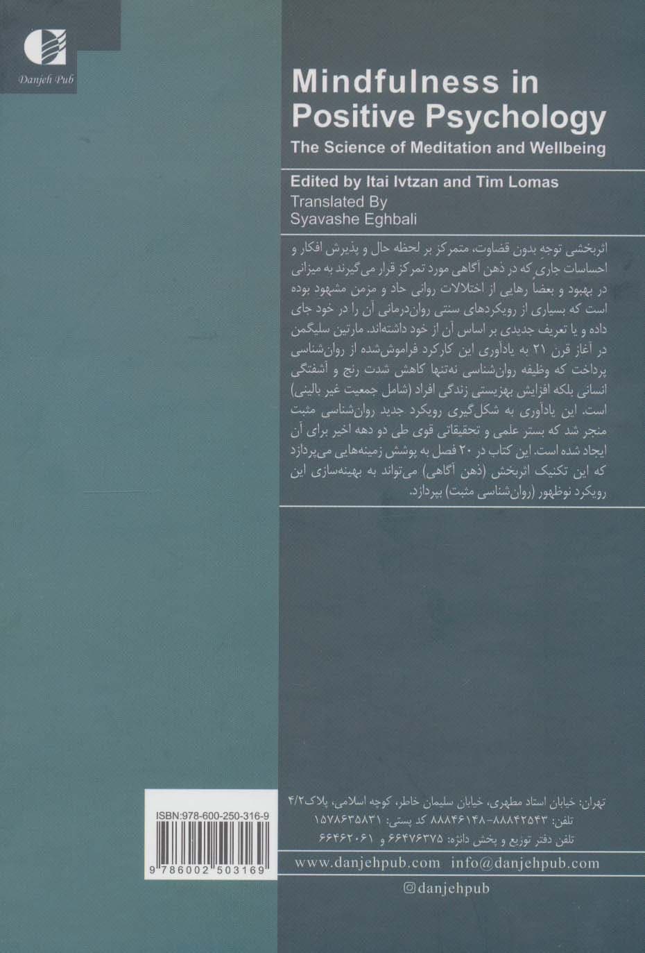 ذهنآگاهی در روانشناسی مثبتگرا