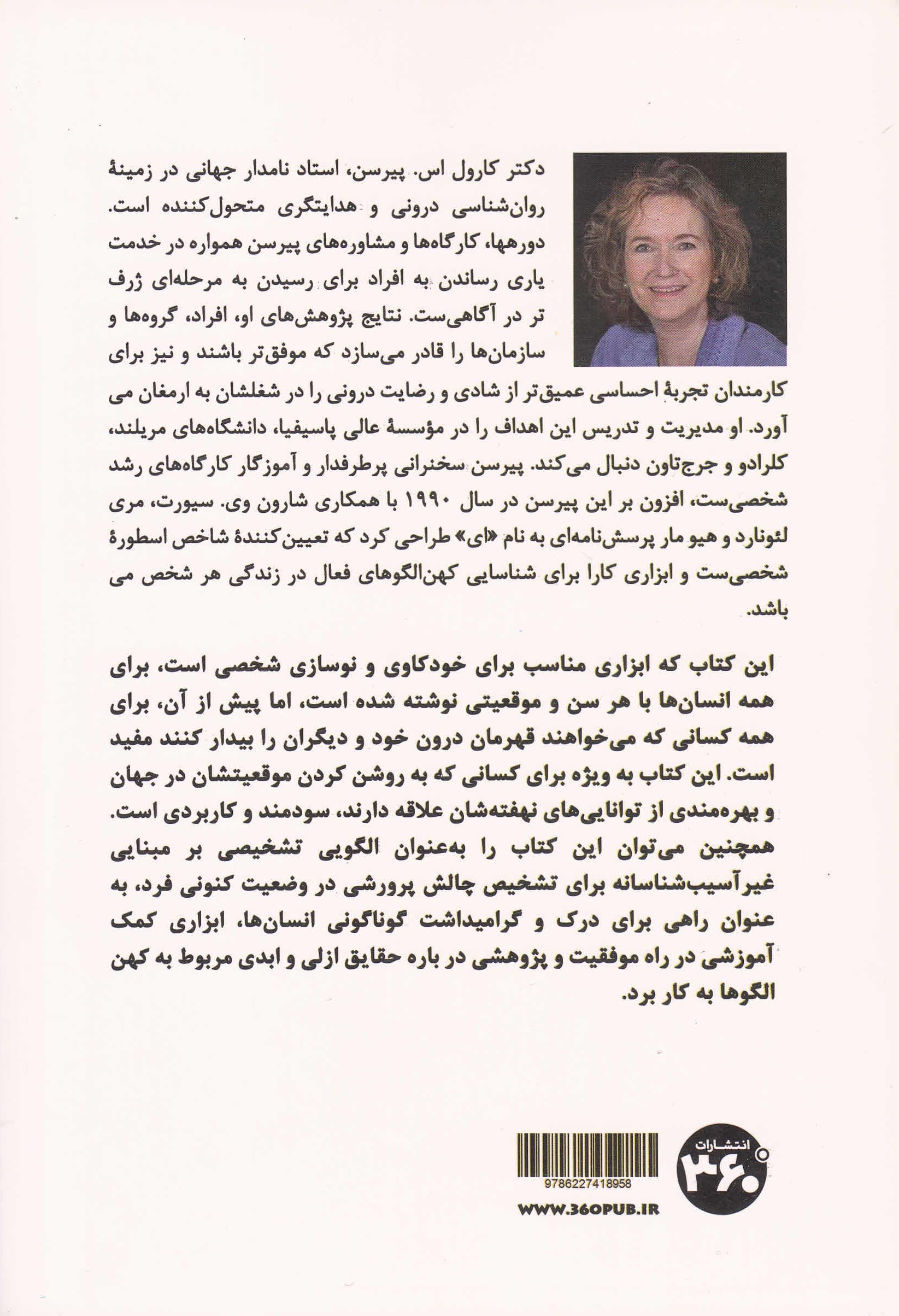 قهرمان درون (6 کهنالگویی که ما با آنها زندگی میکنیم)