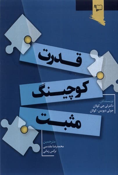 قدرت کوچینگ مثبت