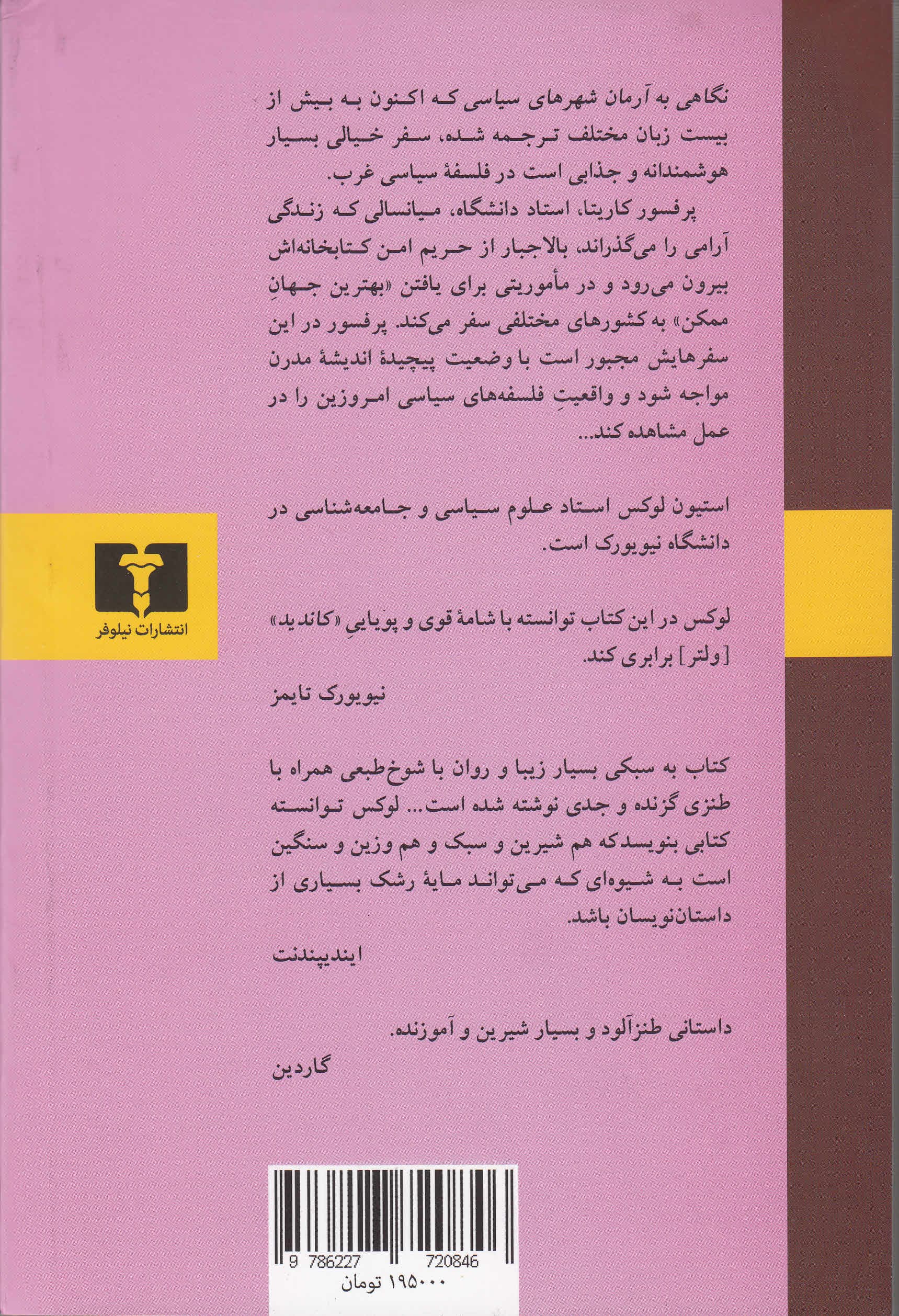 نگاهی به آرمانشهرهای سیاسی (داستانی درباره اندیشه)