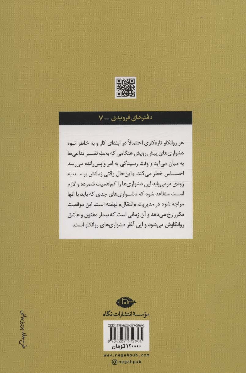 عشق انتقالی (رساله و شرح)