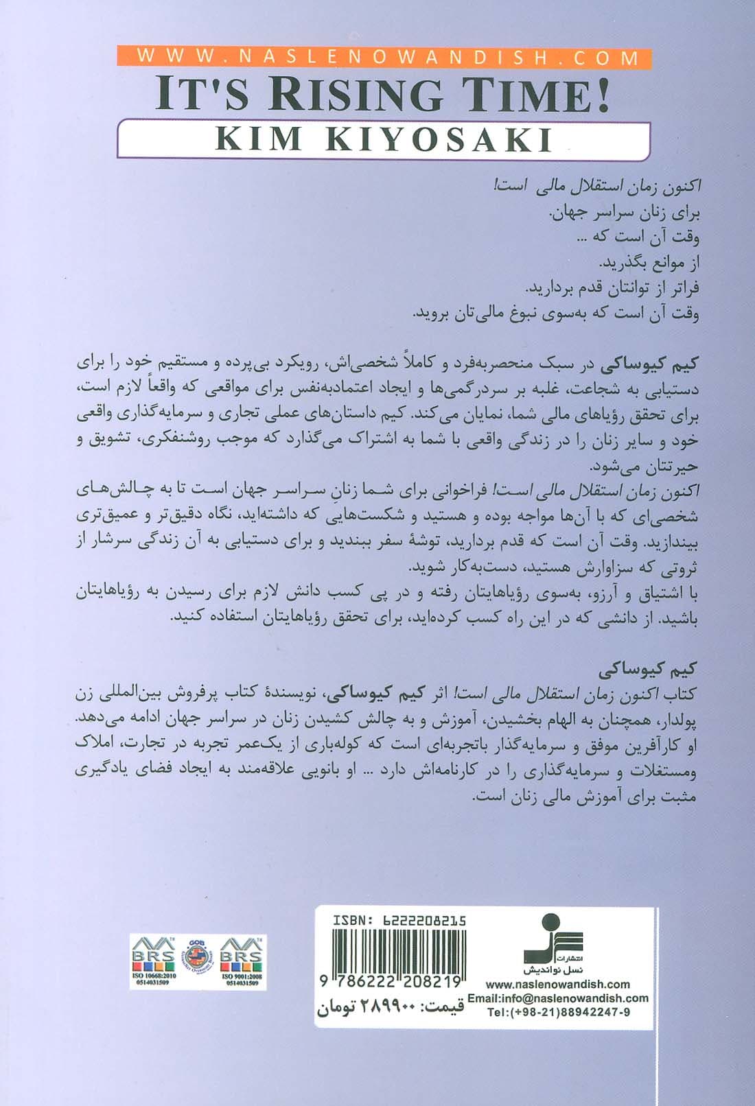 اکنون زمان استقلال مالی است