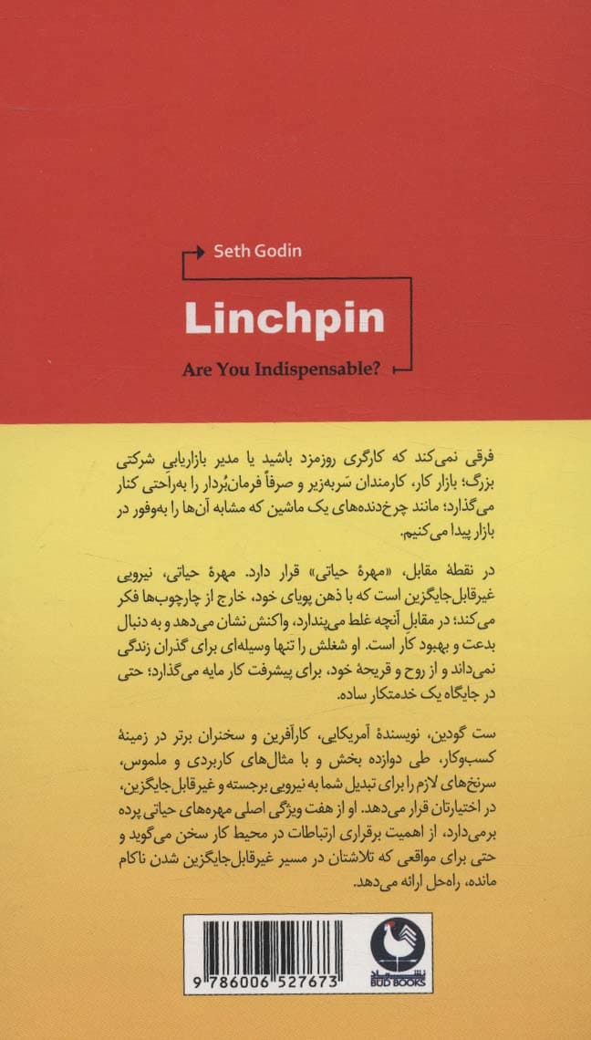 مهره حیاتی (تمرین غیرقابل جایگزین شدن)