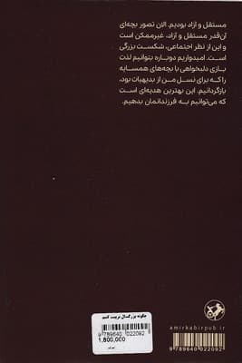 چگونه بزرگسال تربیت کنیم (فرار از دام فرزندپروری افراطی و تربیت فرزندی موفق)