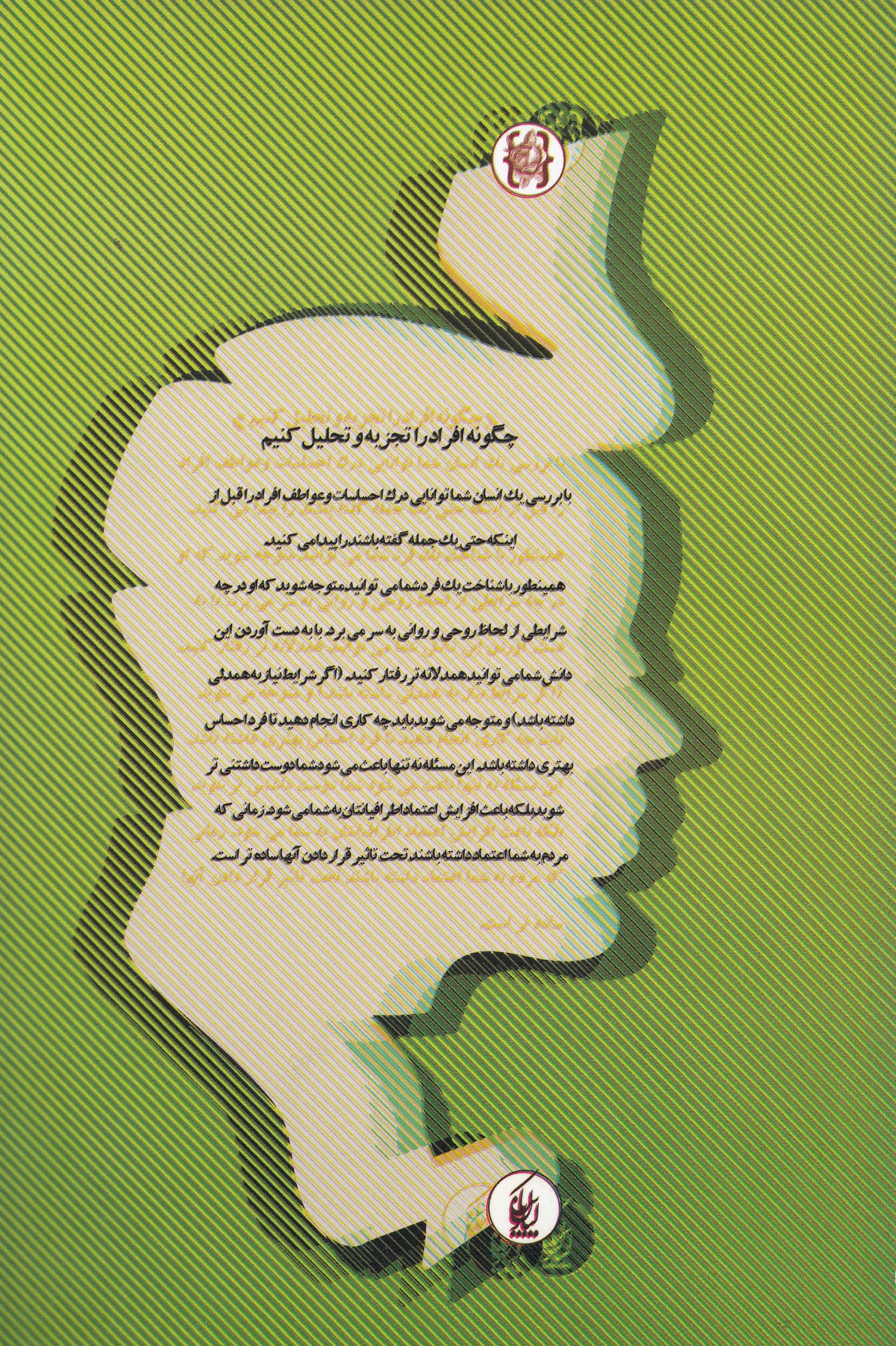 چگونه افراد را تجزیه و تحلیل کنیم