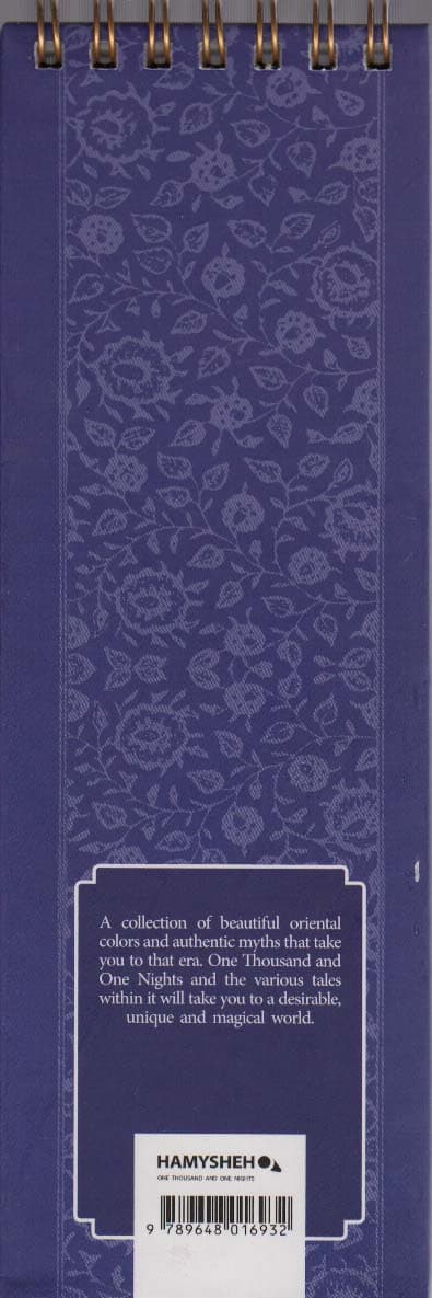 دفترچه یادداشت بی خط (ONE THOUSAND AND ONE NIGHTS)،(کد 932)،(سیمی)