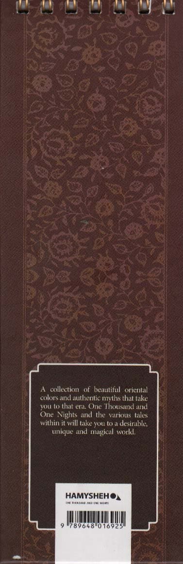 دفترچه یادداشت بی خط (ONE THOUSAND AND ONE NIGHTS)،(کد 925)،(سیمی)