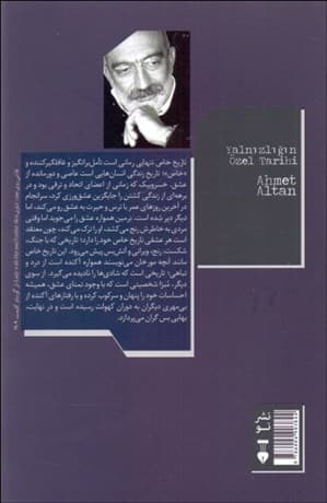 تاریخ خاص تنهایی