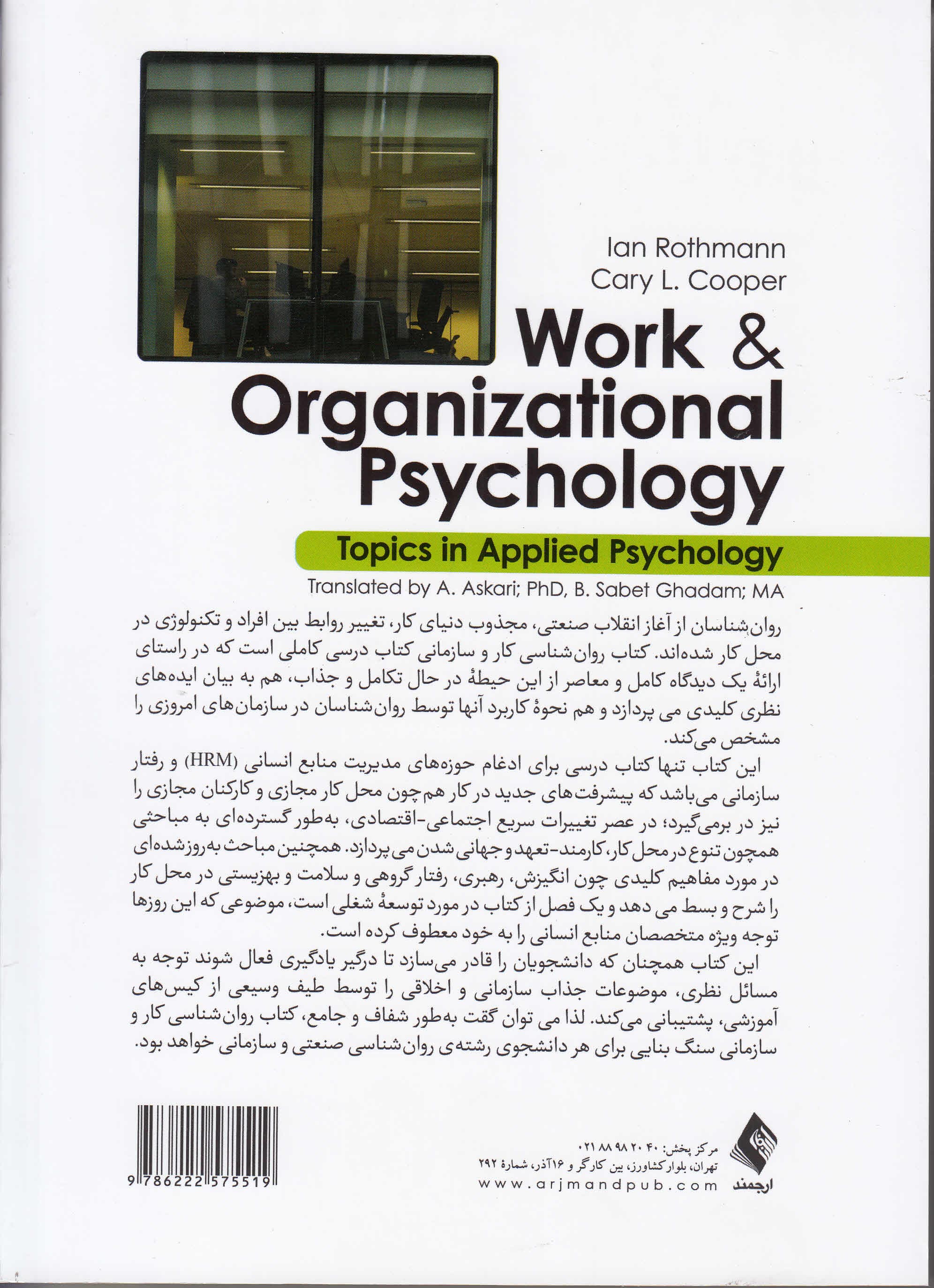 روانشناسی کار و سازمانی