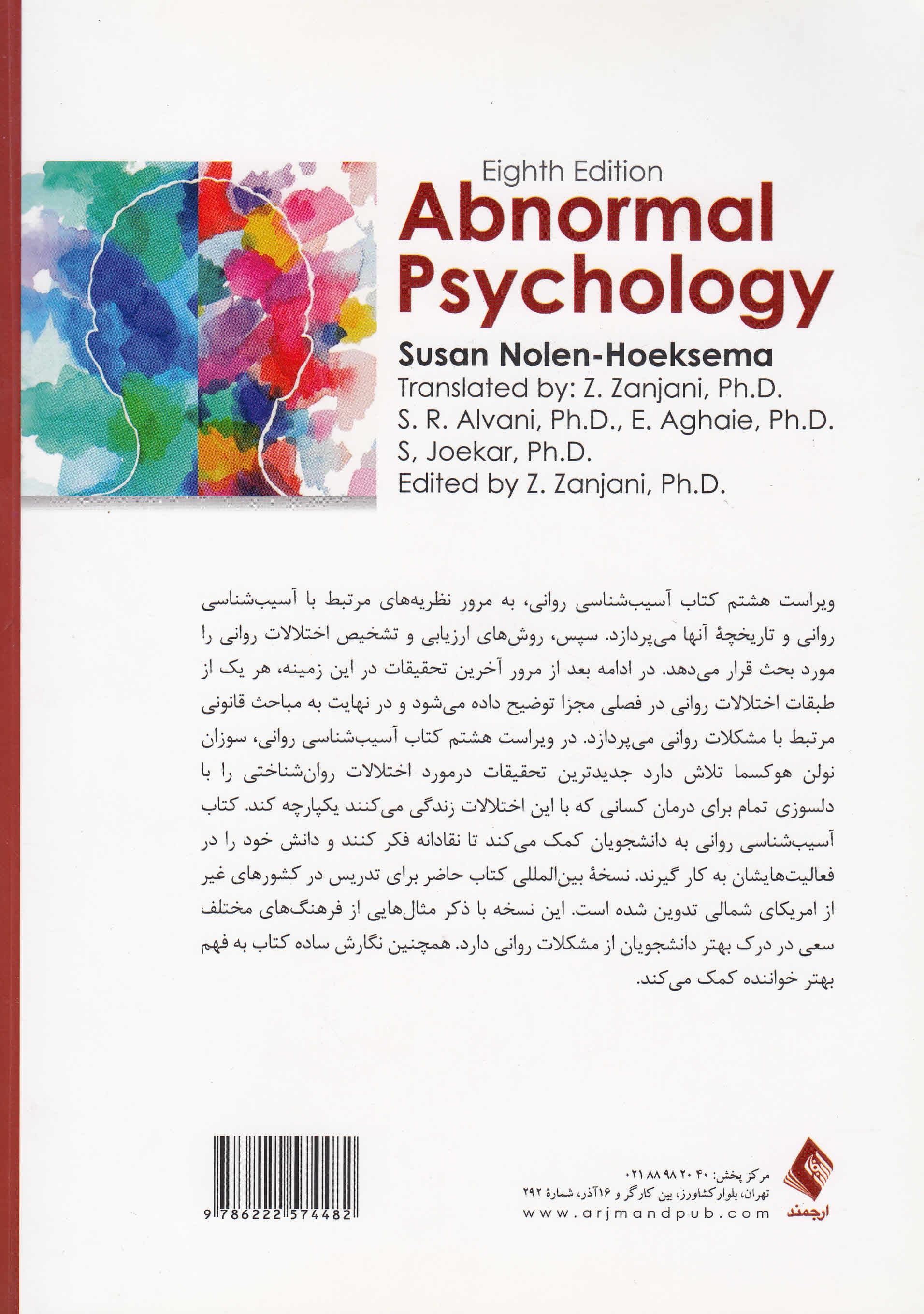 آسیبشناسی روانی 2