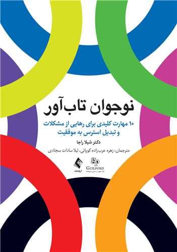 نوجوان تابآور