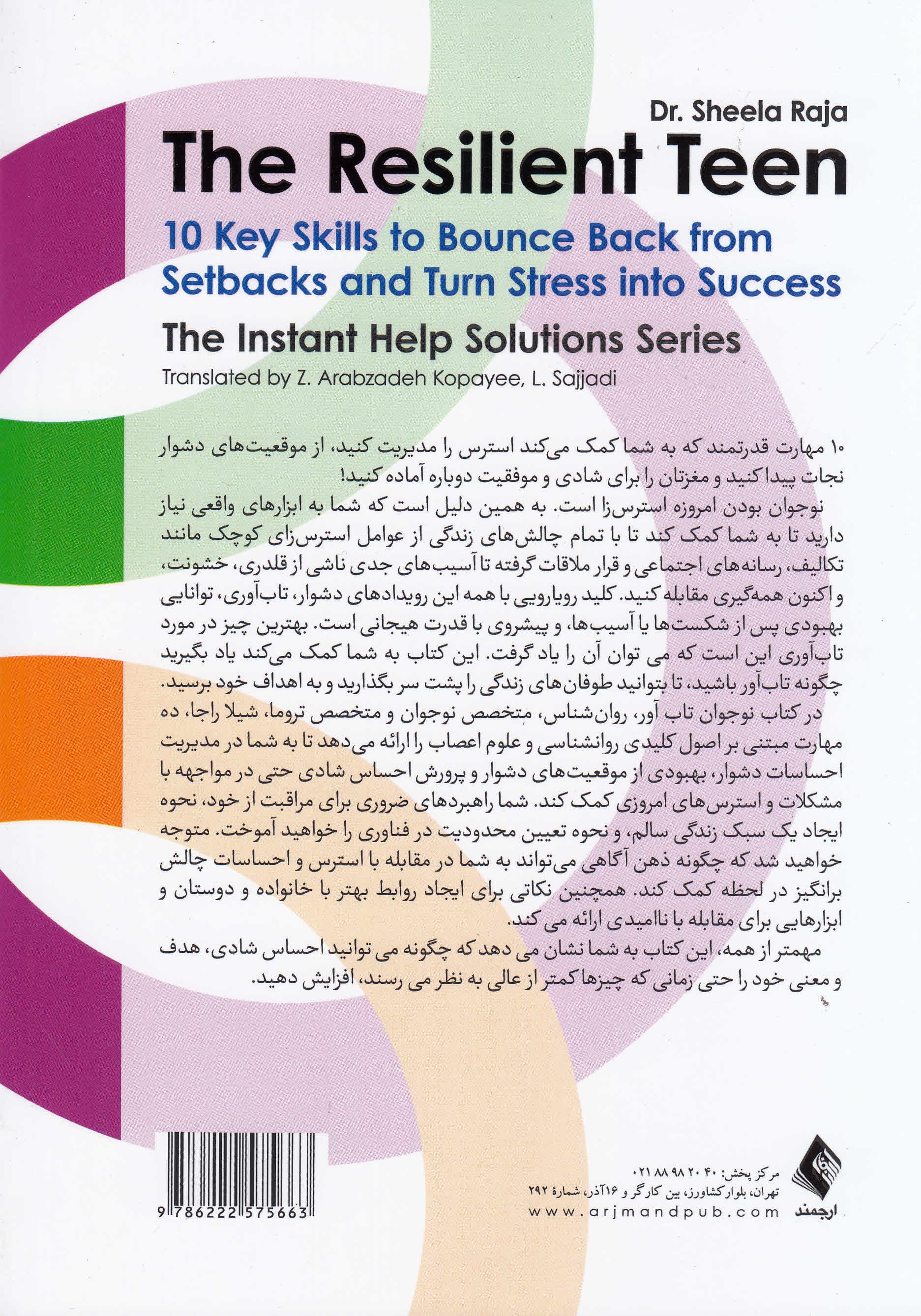 نوجوان تابآور