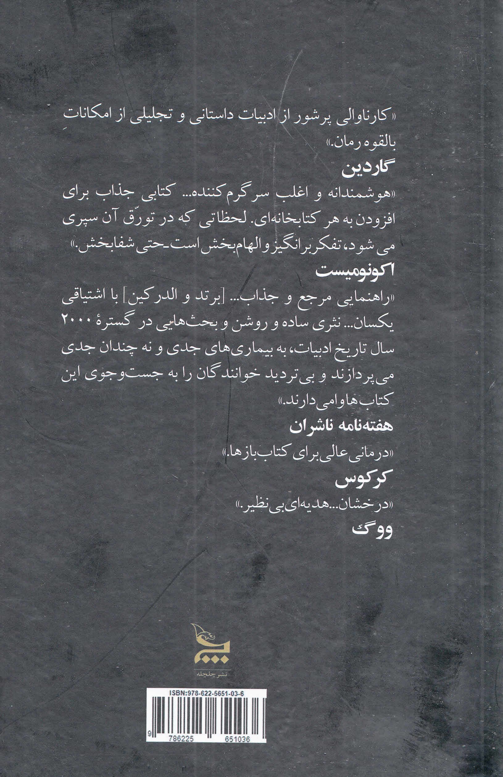 رمان‌درمانی