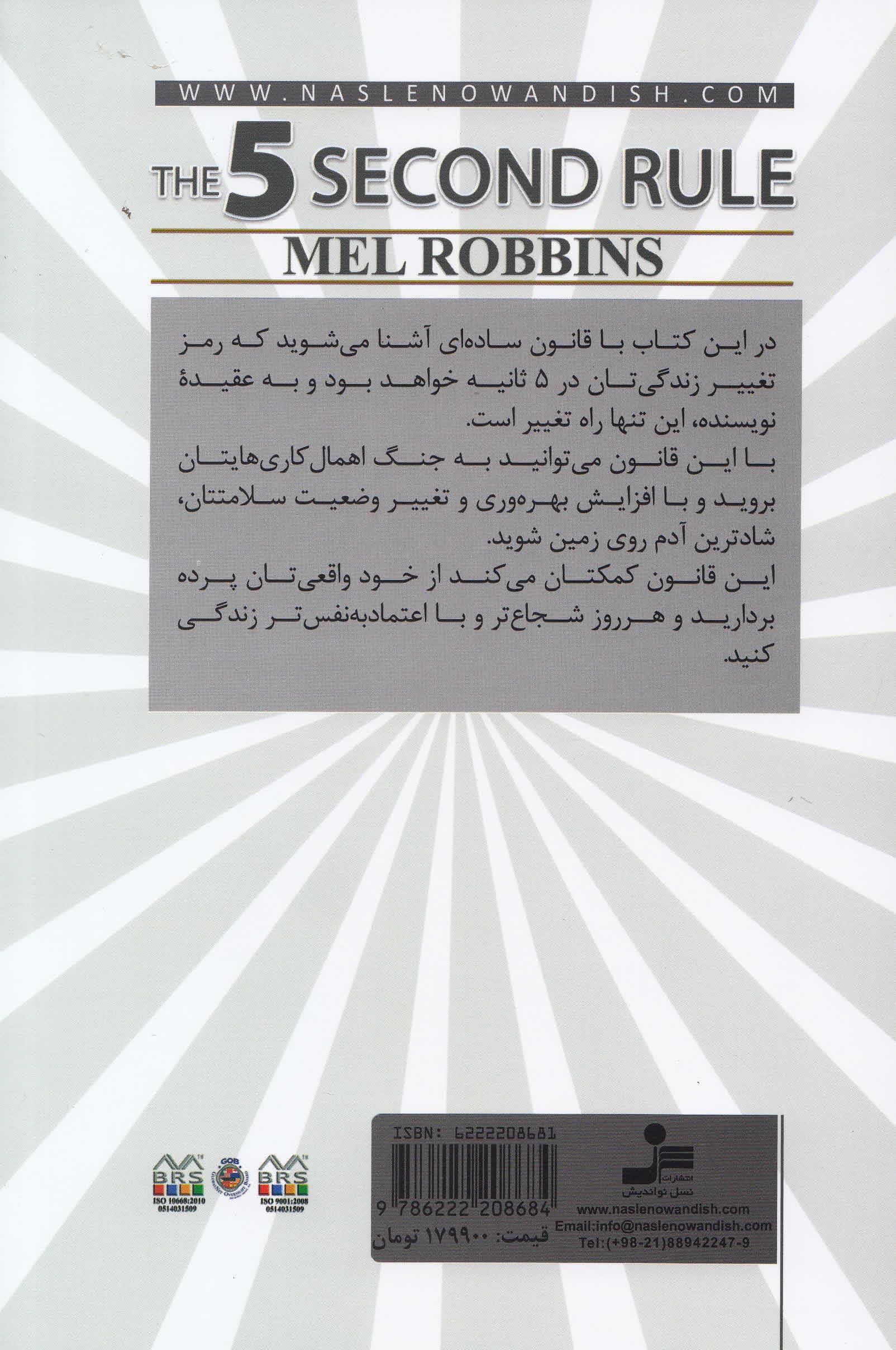 قانون 5 ثانیه