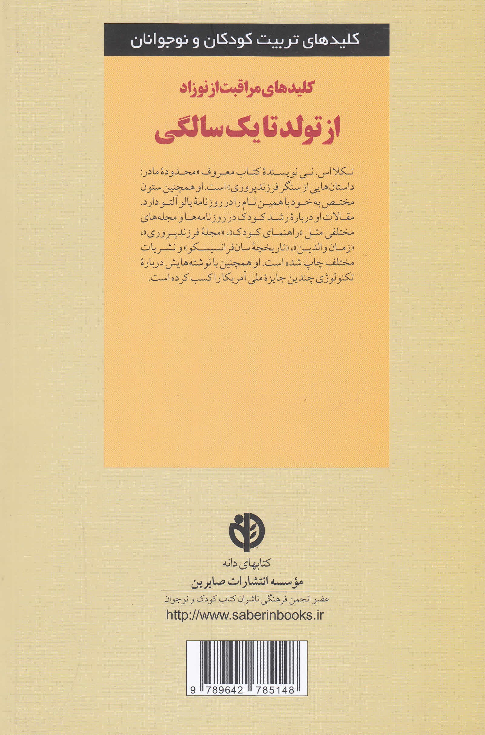 کلیدهای مراقبت از نوزاد از تولد تا 1 سالگی