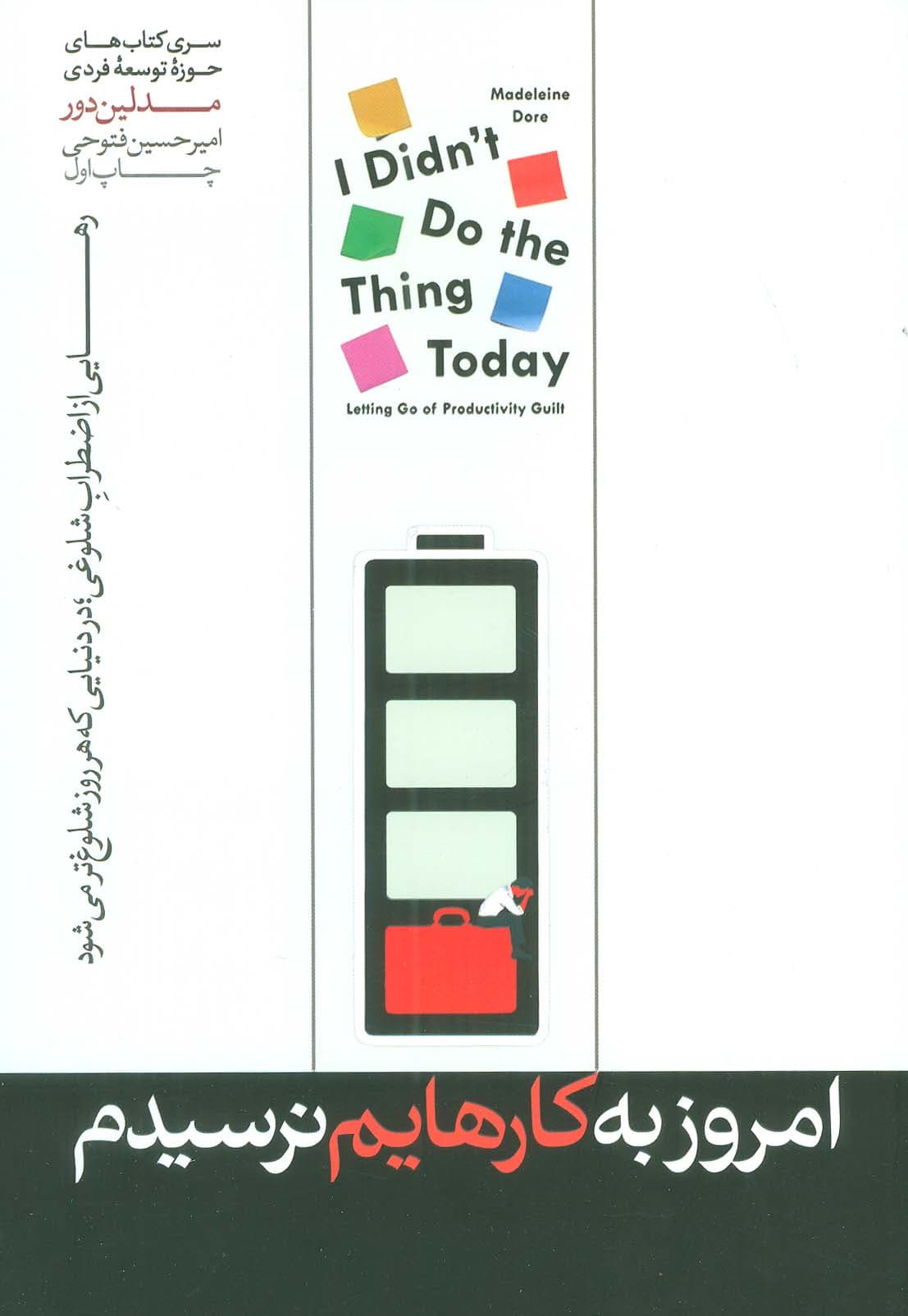 امروز به کارهایم نرسیدم