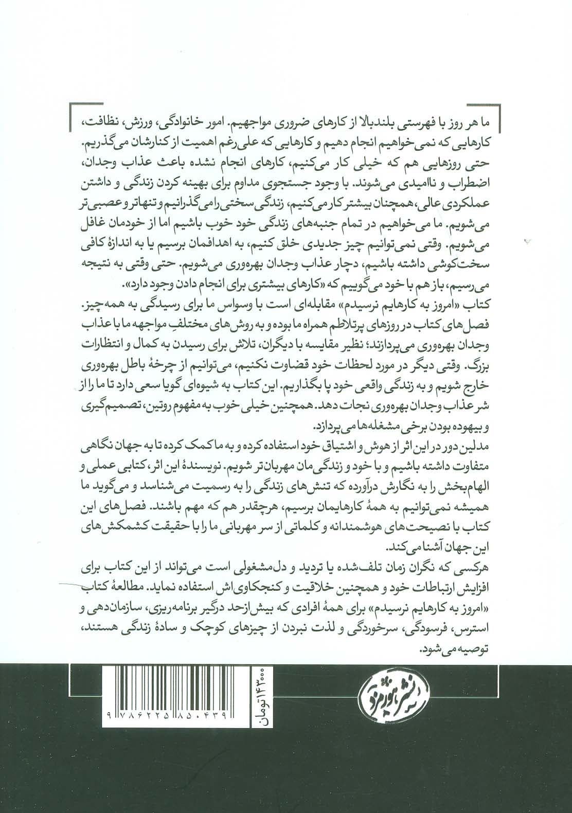 امروز به کارهایم نرسیدم