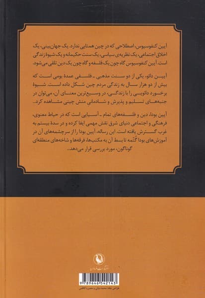 آیین‌های کنفوسیوس دائو و بودا