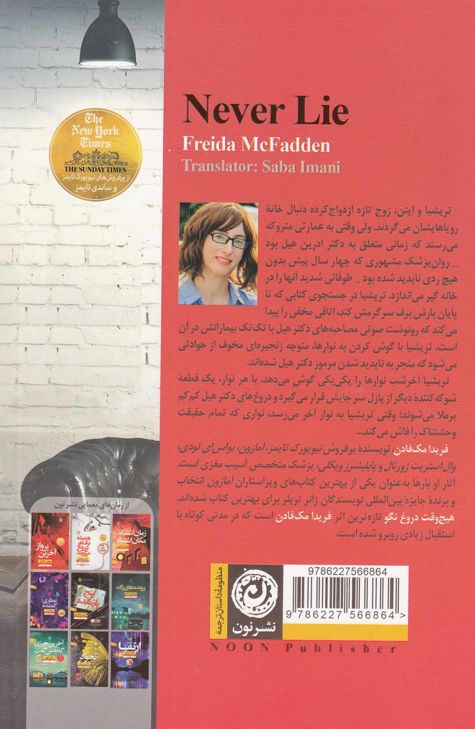 هیچ‌وقت دروغ نگو