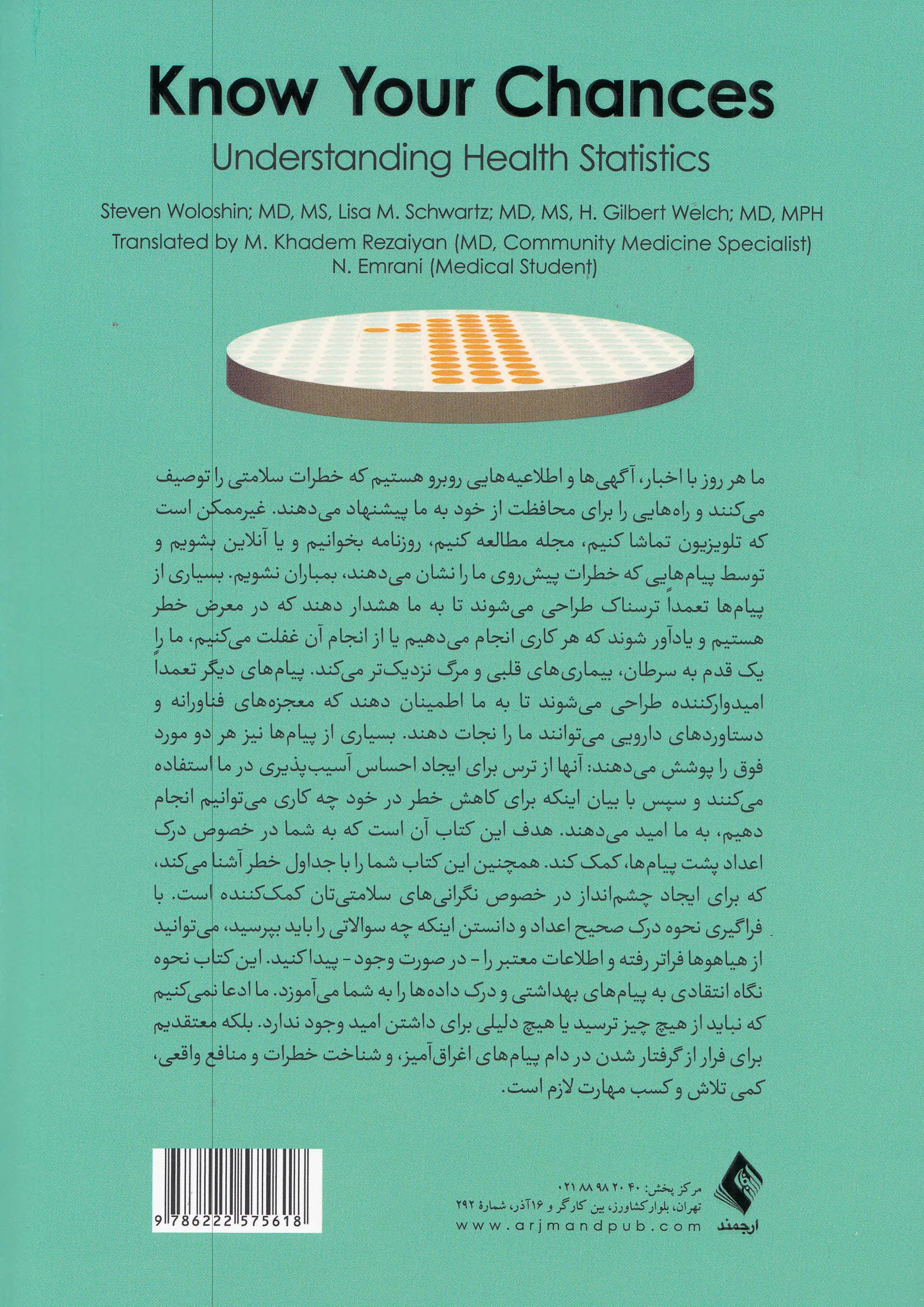 اعداد درباره سلامت شما چه می‌گویند (درک آگاهانه آمارهای مرتبط با سلامت)